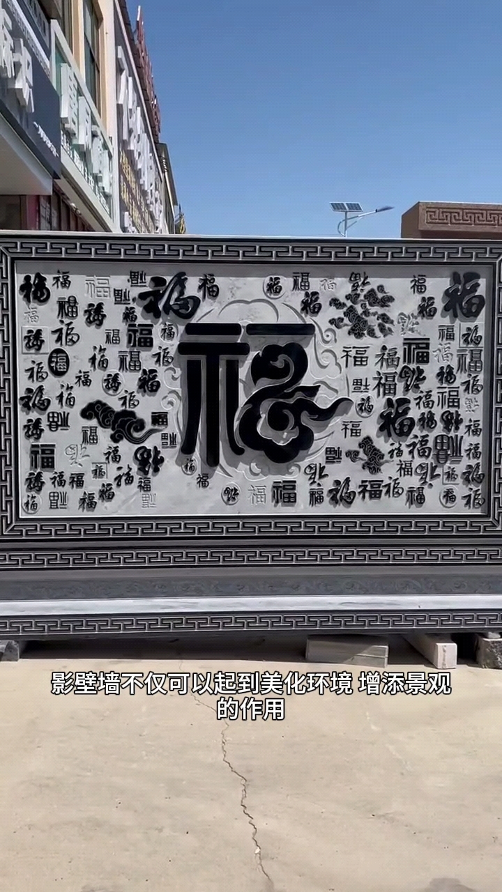 石雕影壁墙户外庭院新中式屏风青石浮雕别墅花岗岩迎门石石材照壁