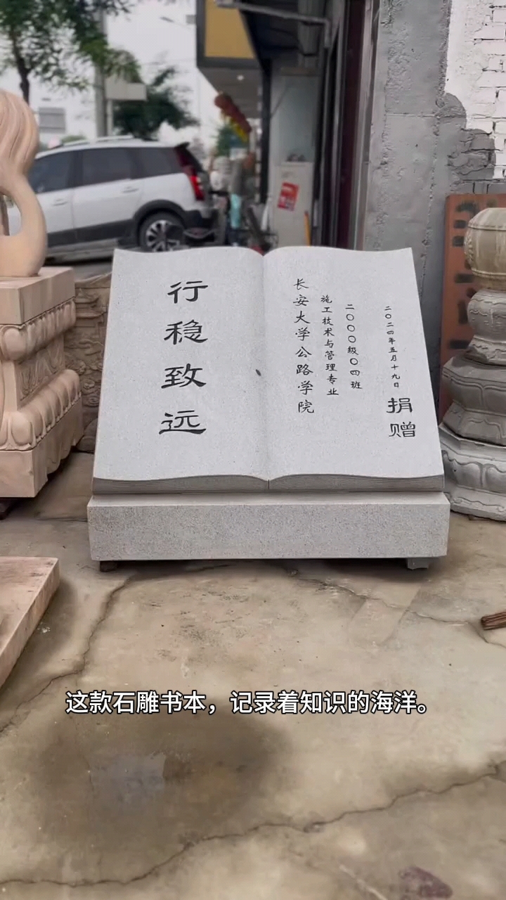 石雕书本汉白玉雕刻校园文化雕塑花岗岩刻字书卷公园景观主题摆件