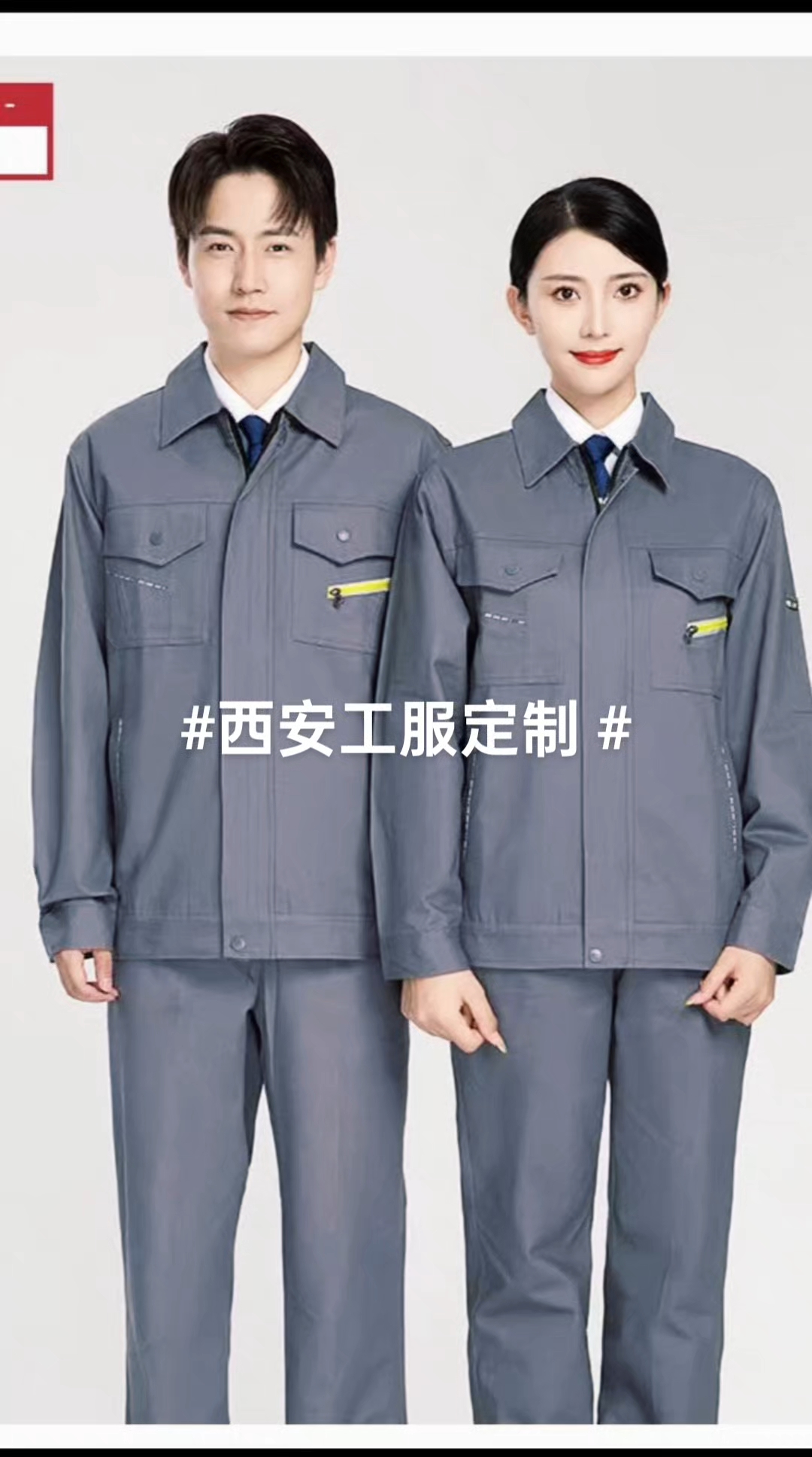 西安工服定制.西服定制.西装定制.职业装定制.梦士豪工作服厂