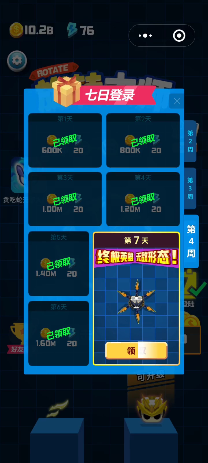 今天终于领取了新角色#旋转大师#这个游戏非常好玩