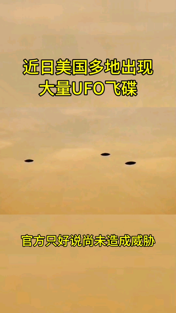 美国承认UFO图片