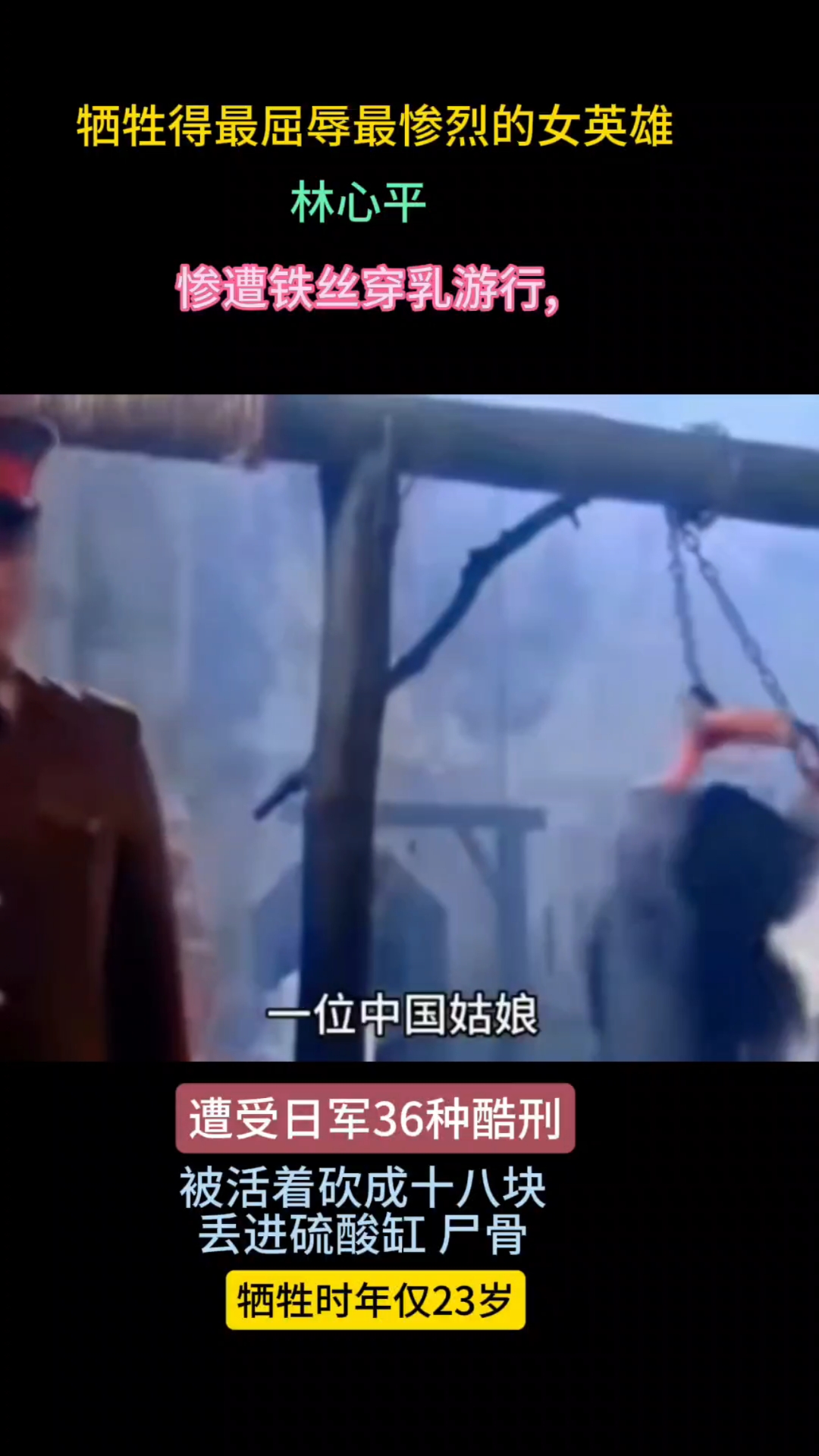 抗日女英雄林心平