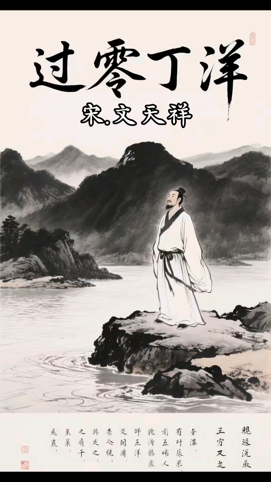 人生自古谁无死 留取丹心照汗青