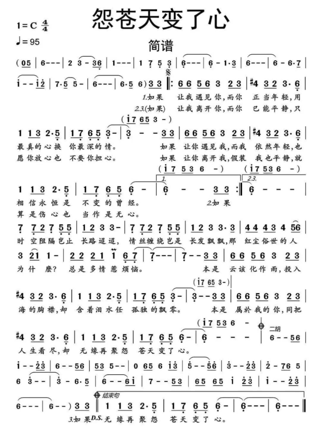 王小帅《怨苍天变了心》简谱分享