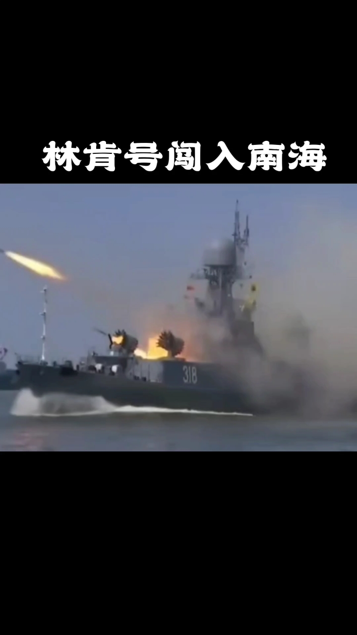 林肯号闯入南海