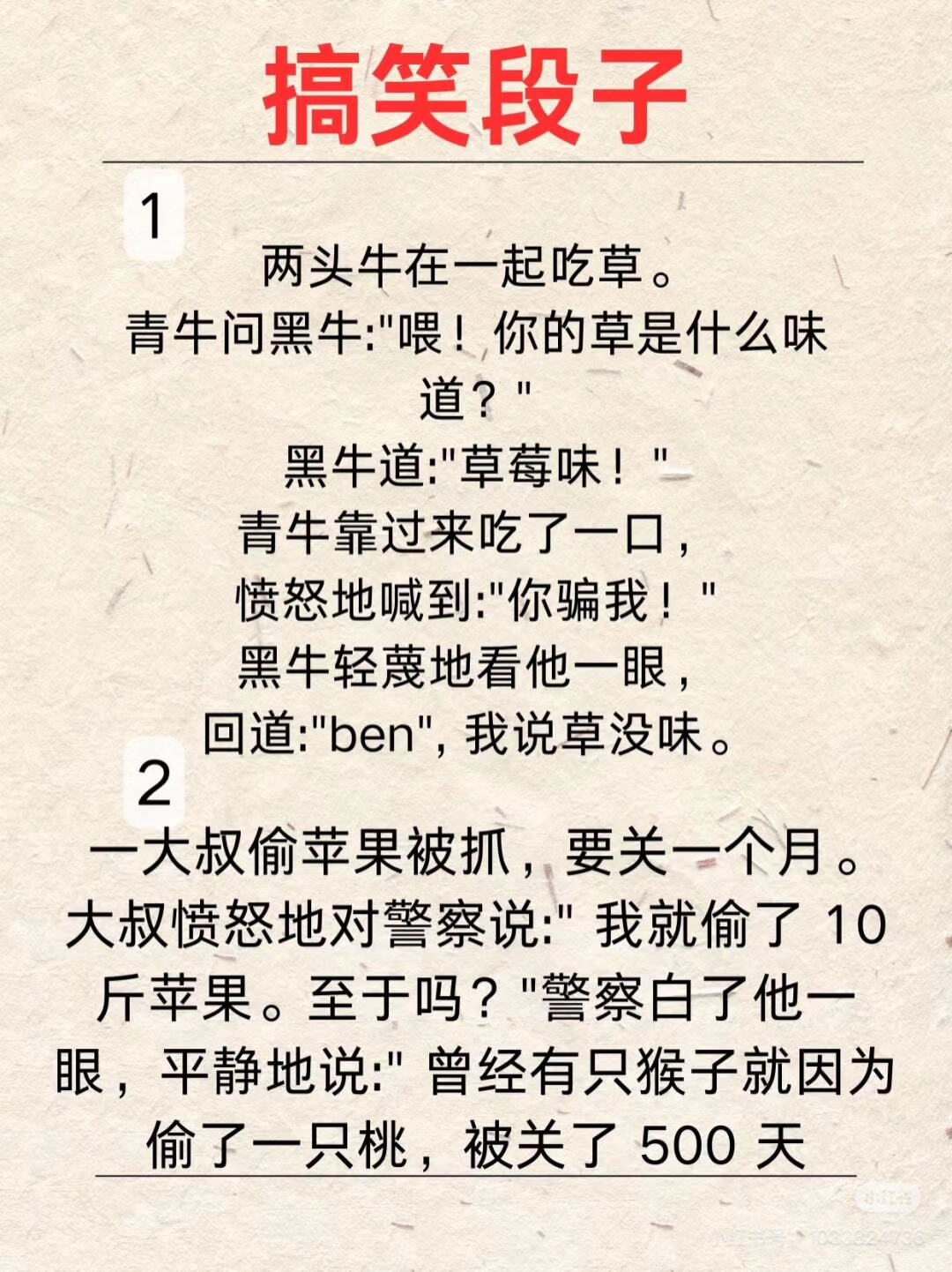 搞笑段子!