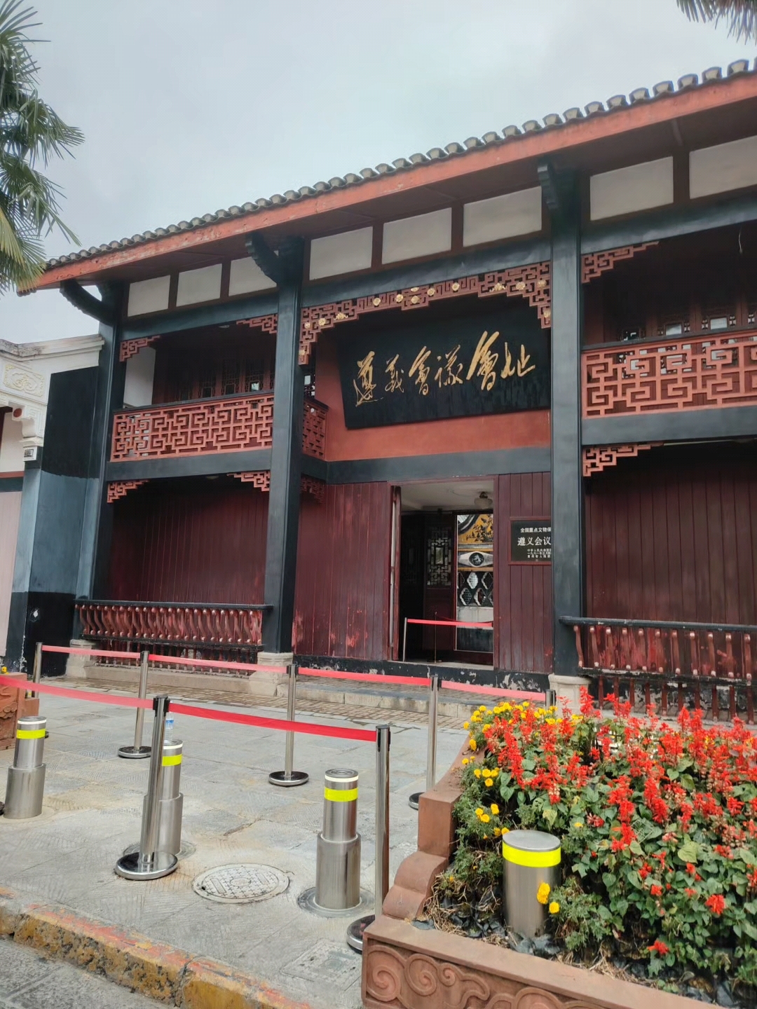 贵州省遵义市遵义会议会址