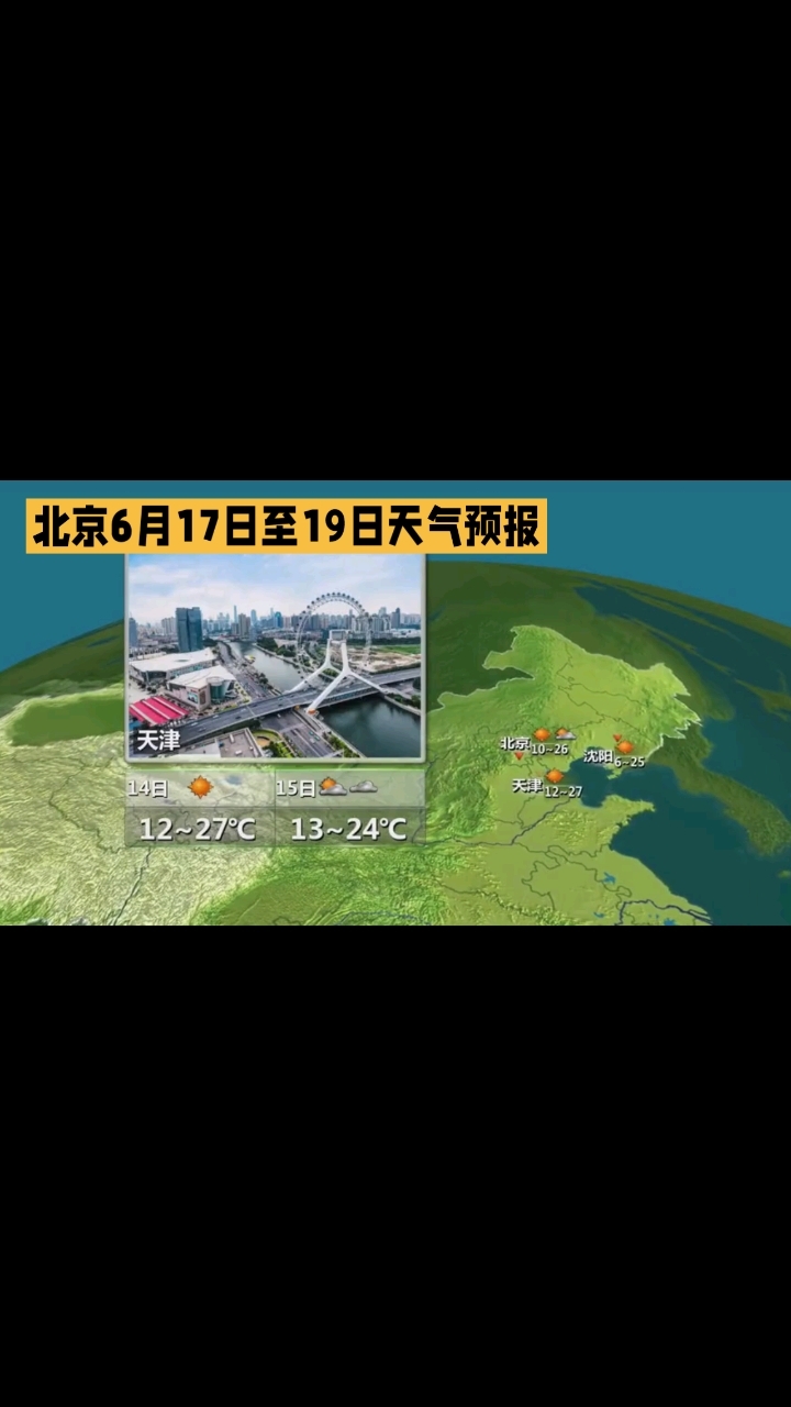 北京18号天气预报预报