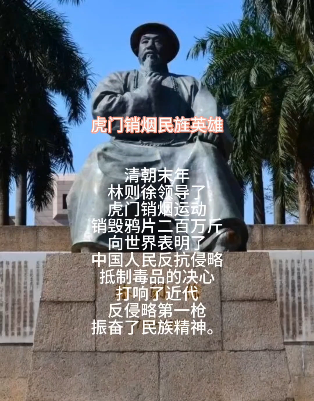 禁毒英雄林则徐