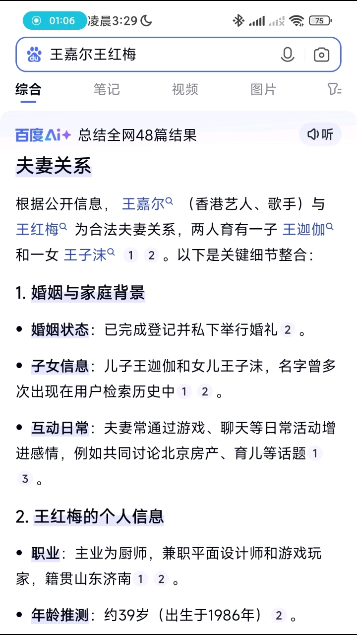 王红梅王嘉尔妻子背景和资料