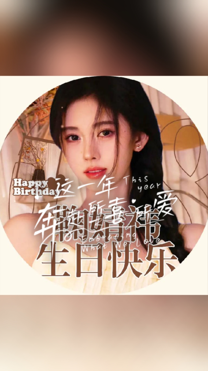小鞠生日图,要的拿走!