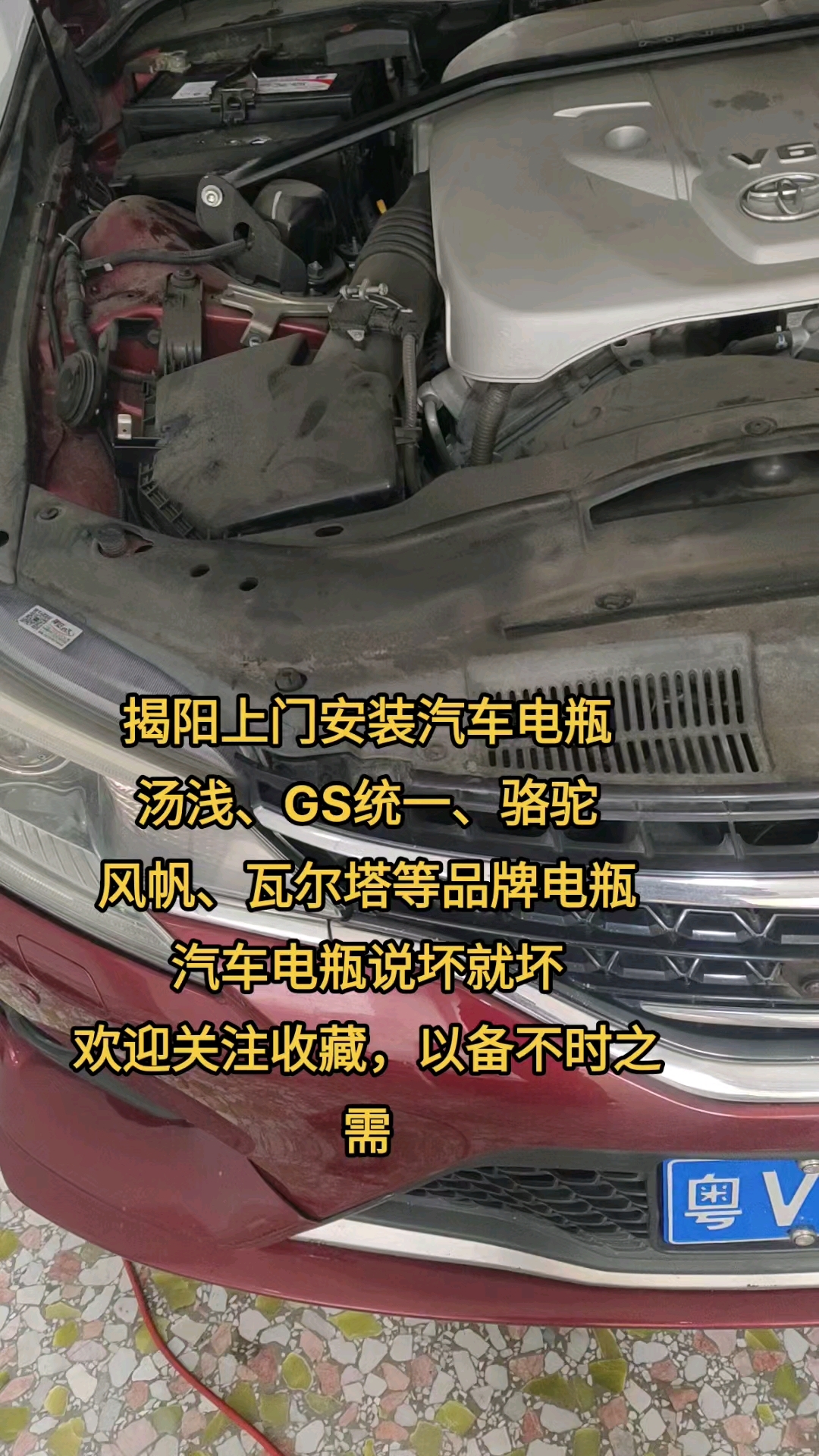 丰田锐志更换骆驼电瓶#品牌品质,深入人心