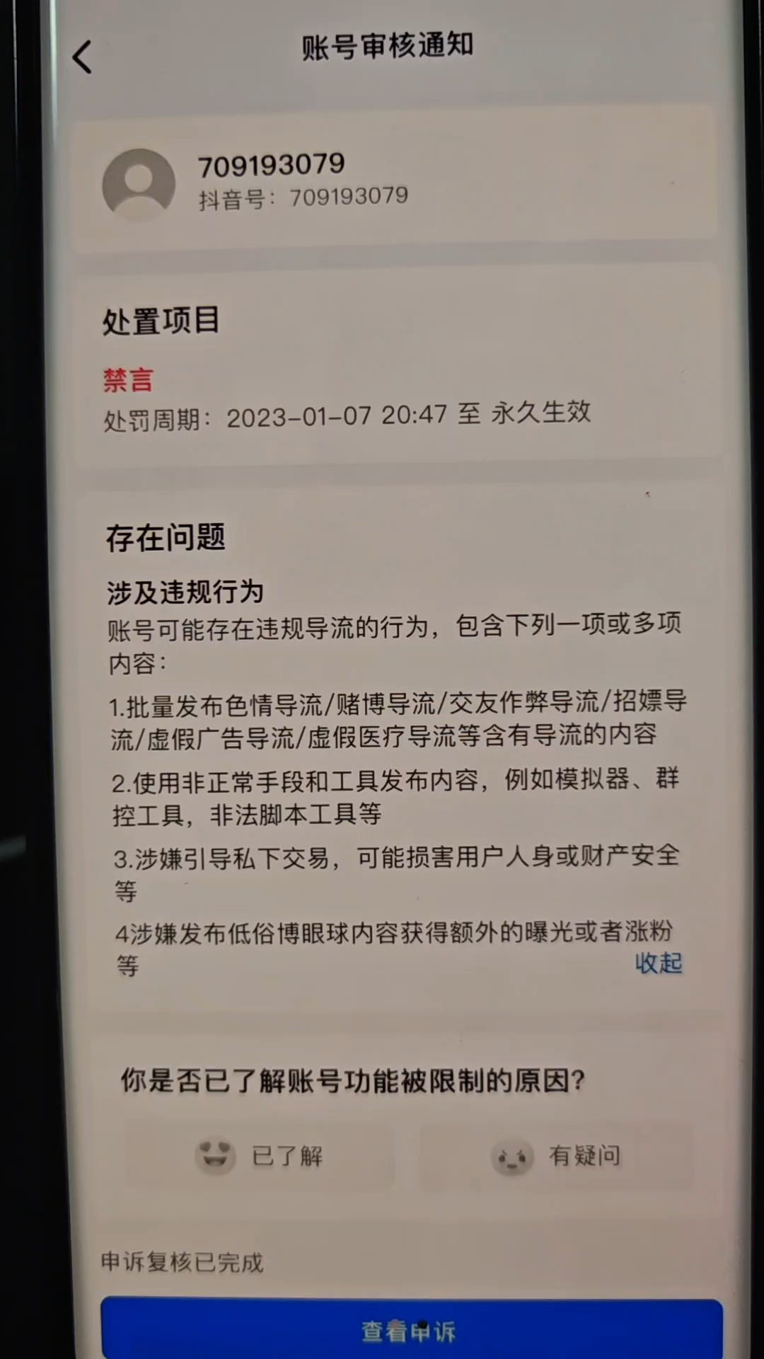 关于接码号注册抖音会封号吗安全吗苹果13手机怎么下载的信息
