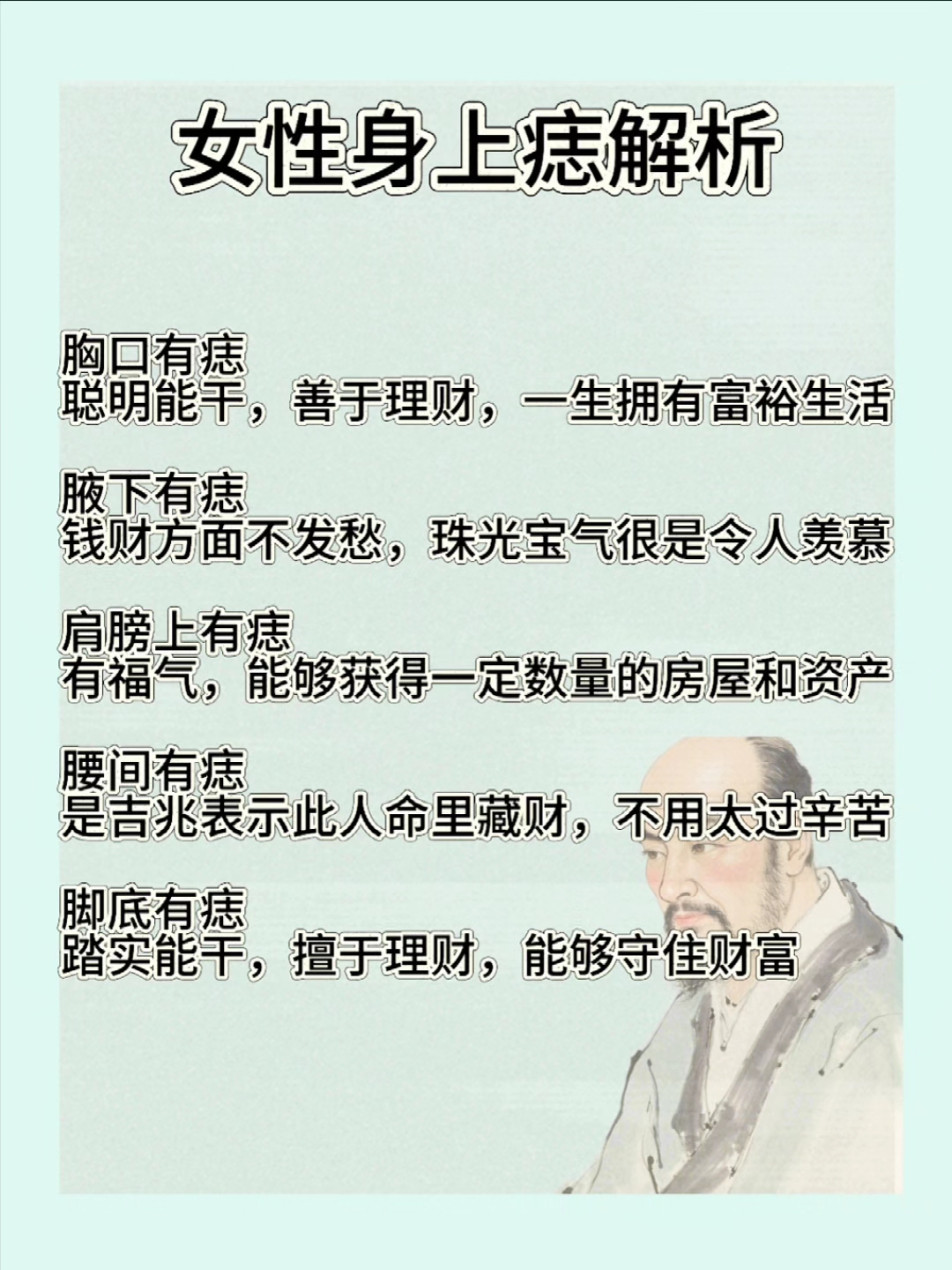 女人身体痣解析,感兴趣的来看看吧