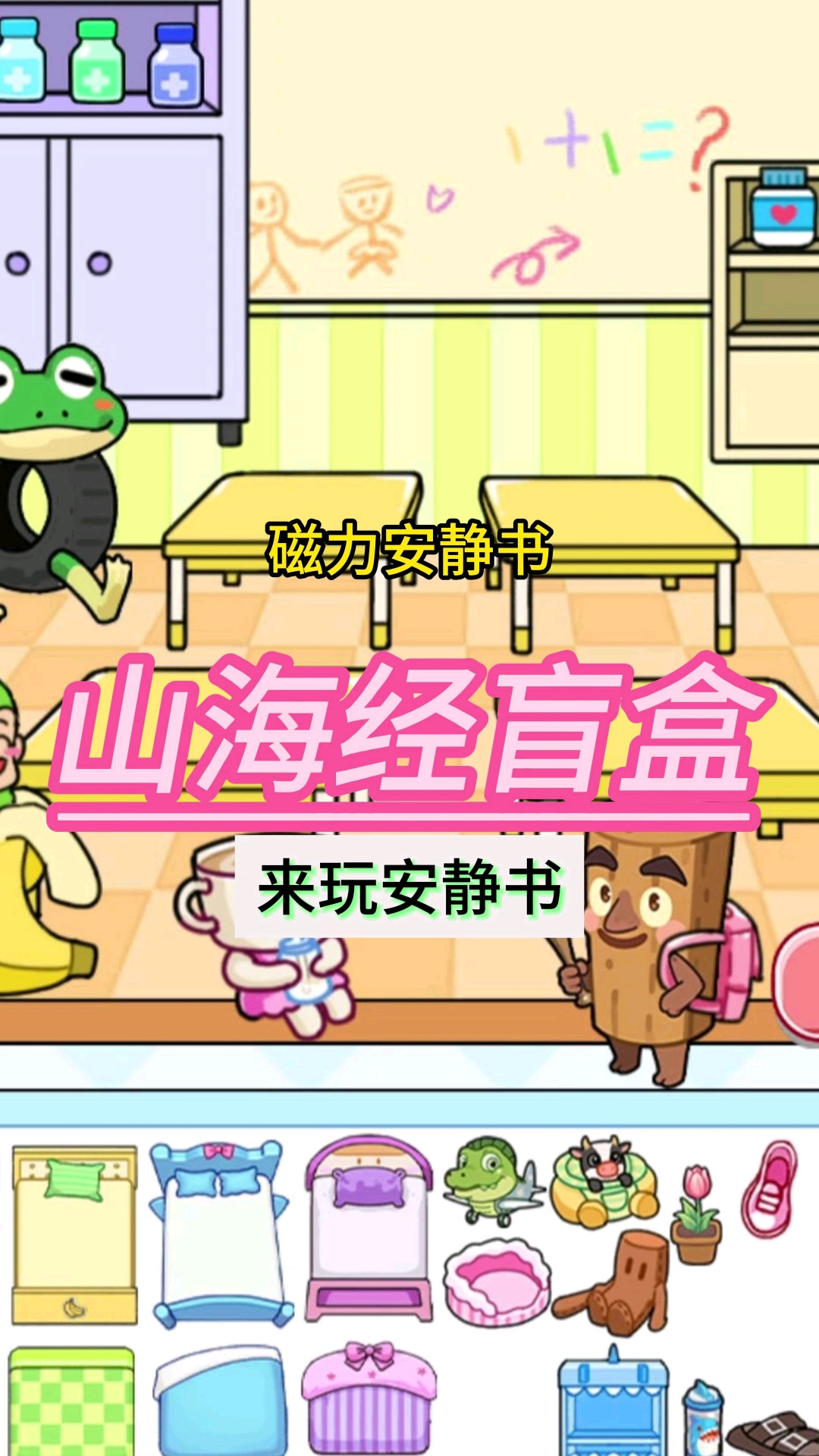 来玩安静书宣传图