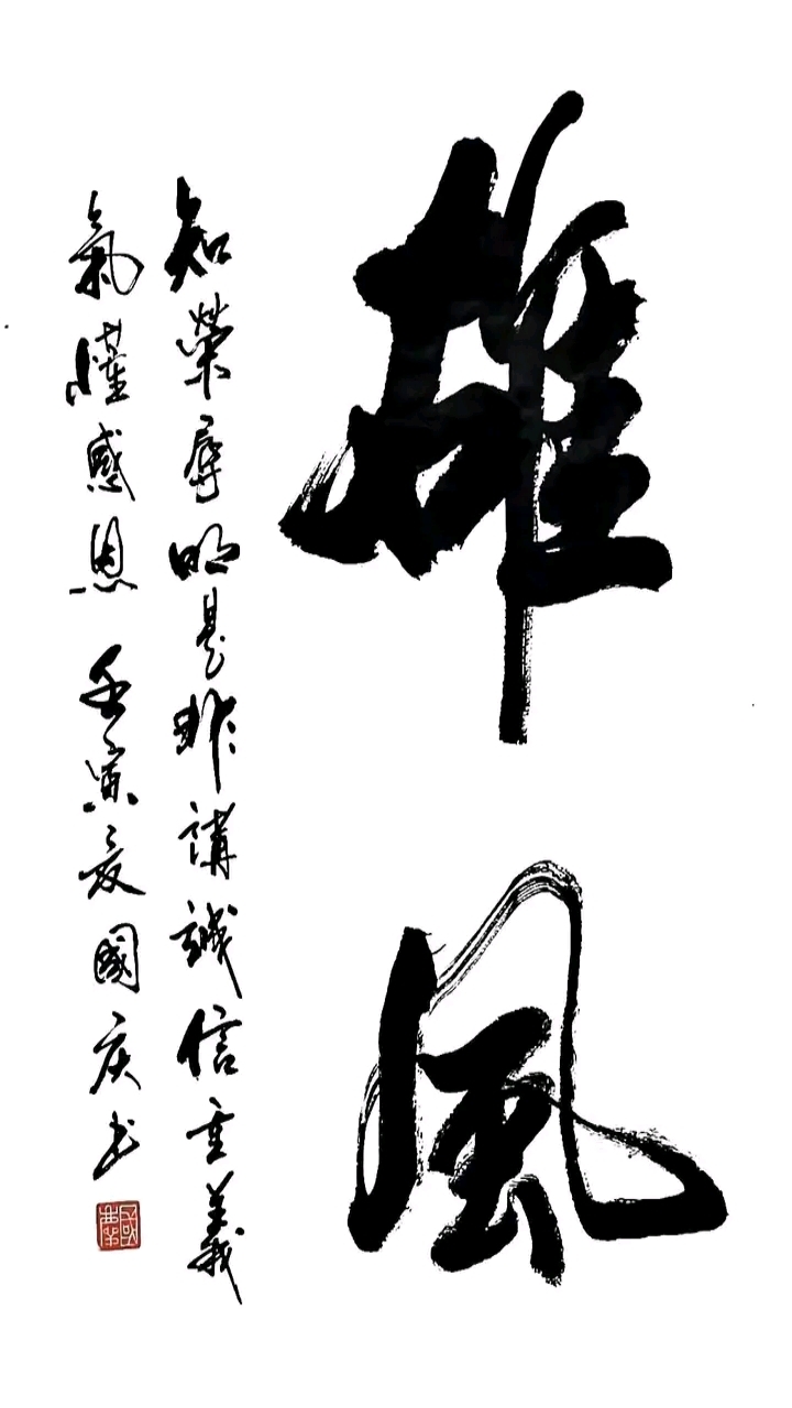 山东王国庆书法作品欣赏