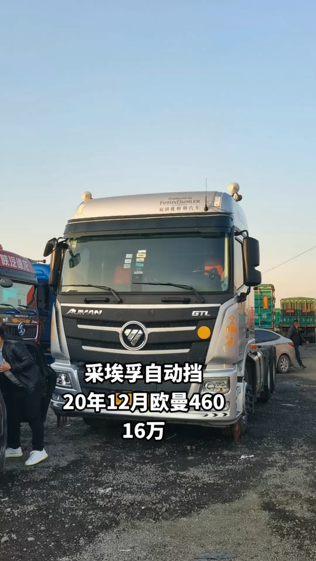 20年12月自动挡欧曼460双油箱