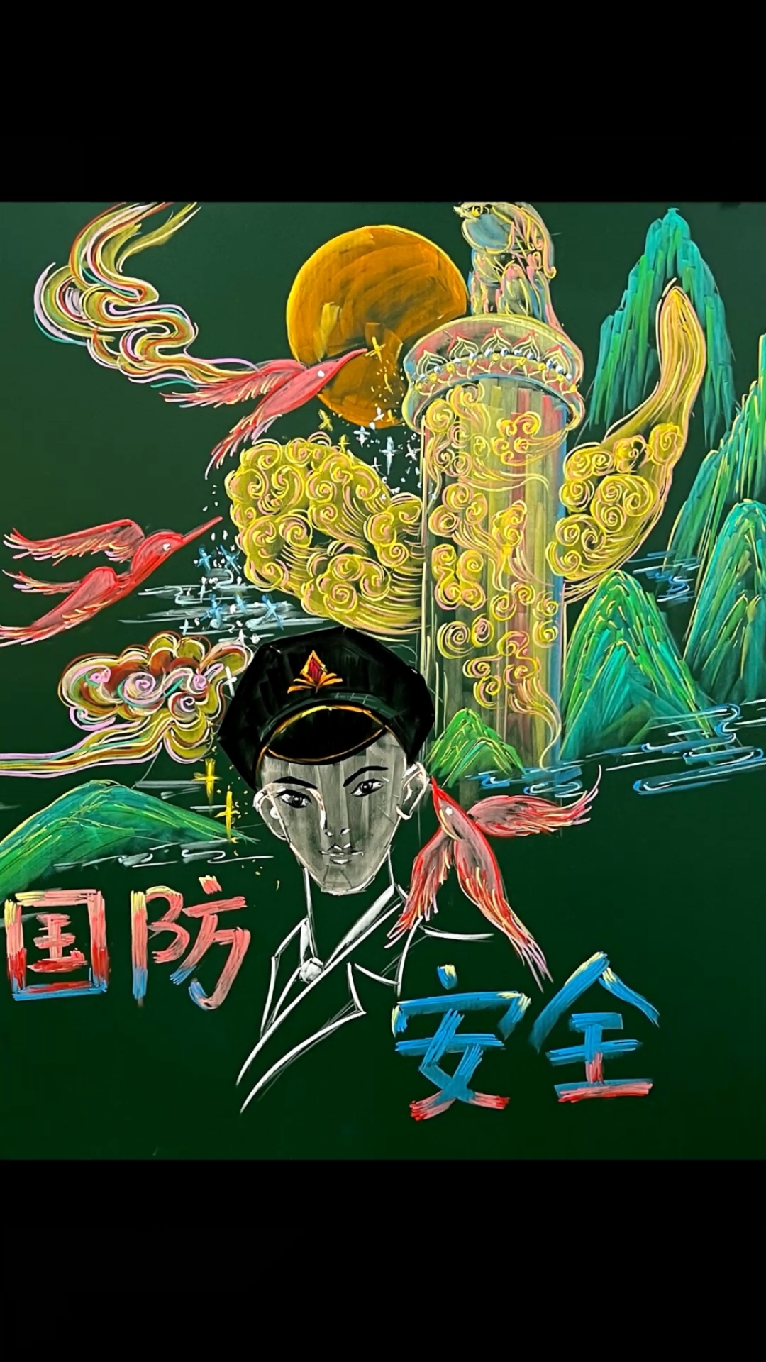 国防安全黑板报来啦!