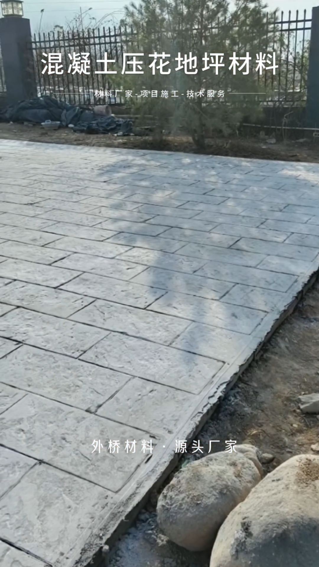 混凝土压印地坪材料厂家 吴忠市 #施工现场实拍 #压花地坪材