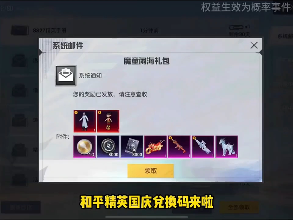 和平精英最新兑换码口令码 和平精英国庆兑换码来了快快领取吧