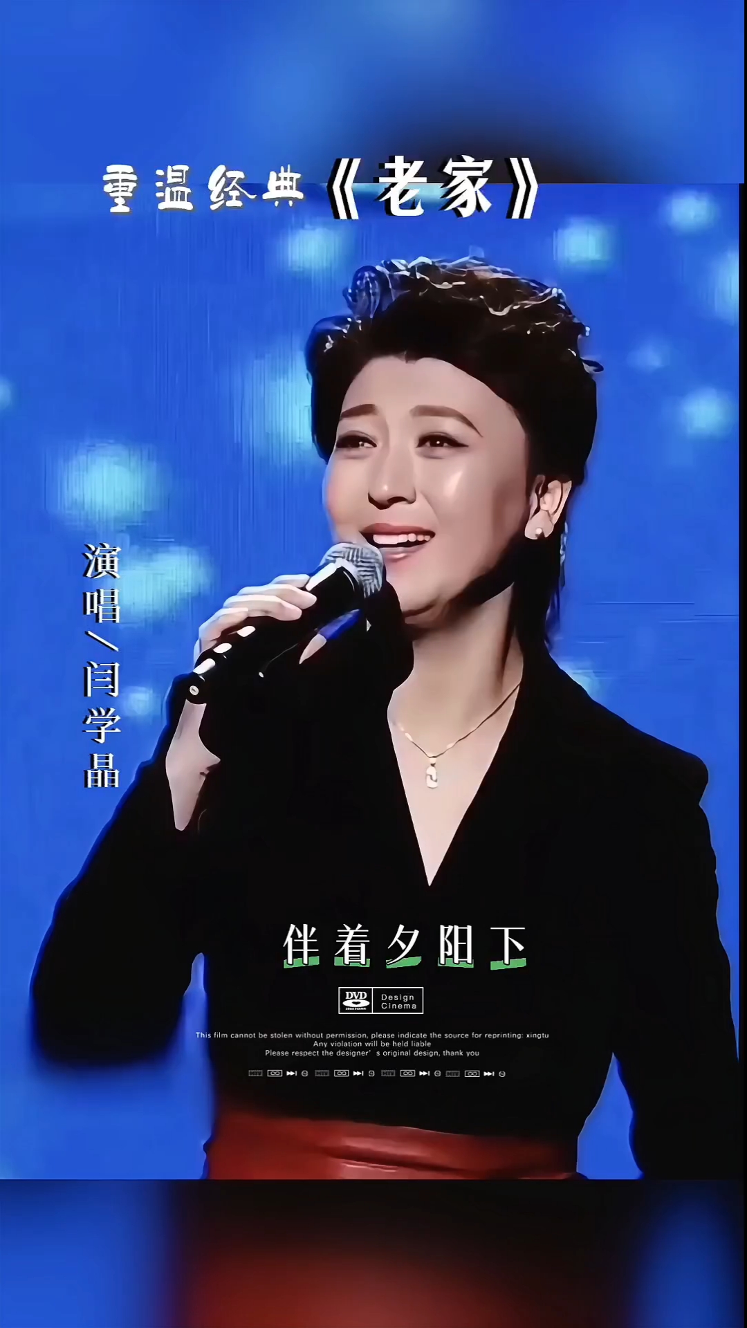 重温经典歌曲.闫学晶老师经典歌曲《老家》