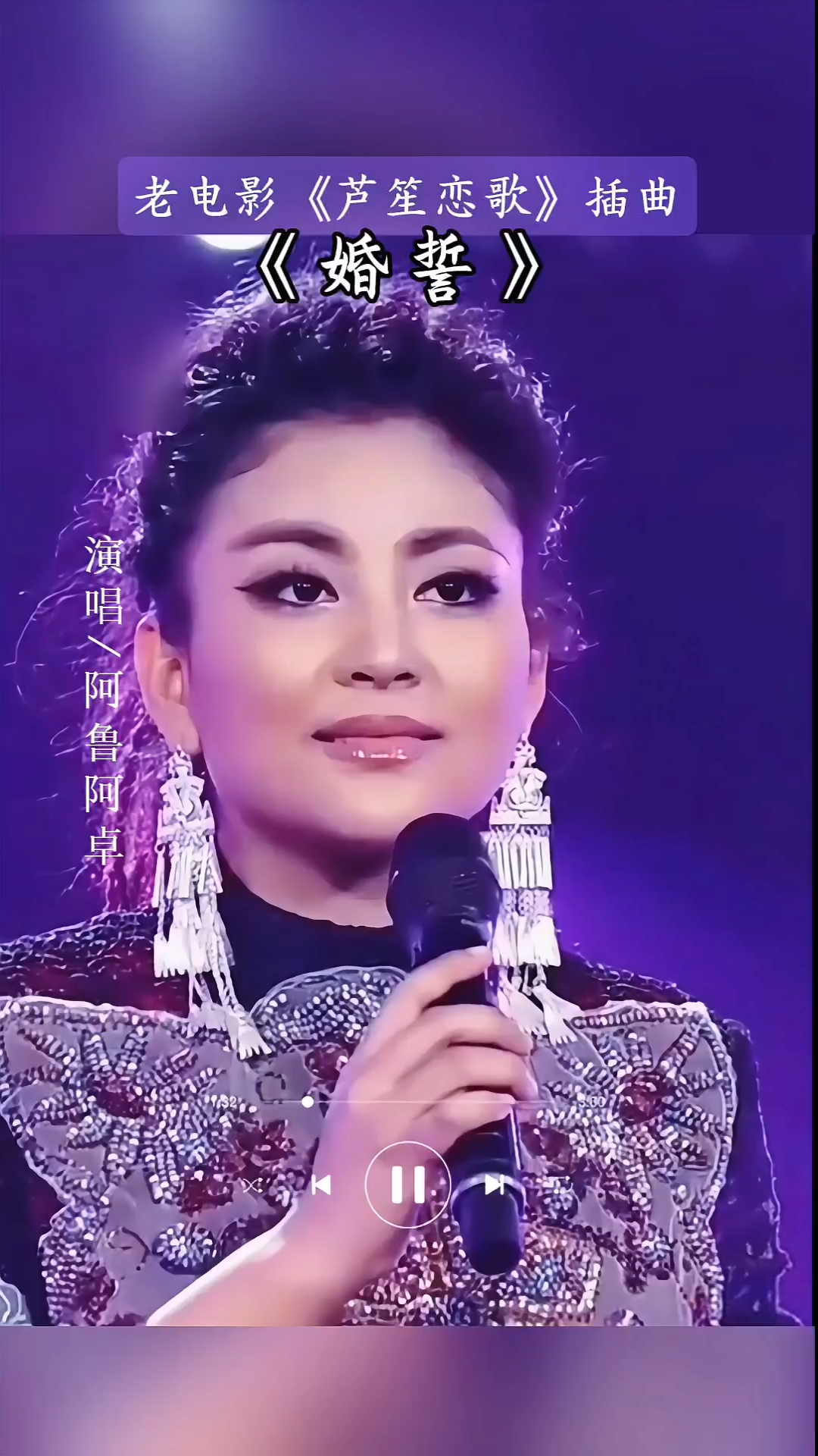 好听的歌曲百听不厌.阿鲁阿卓演唱老电影插曲《婚誓》