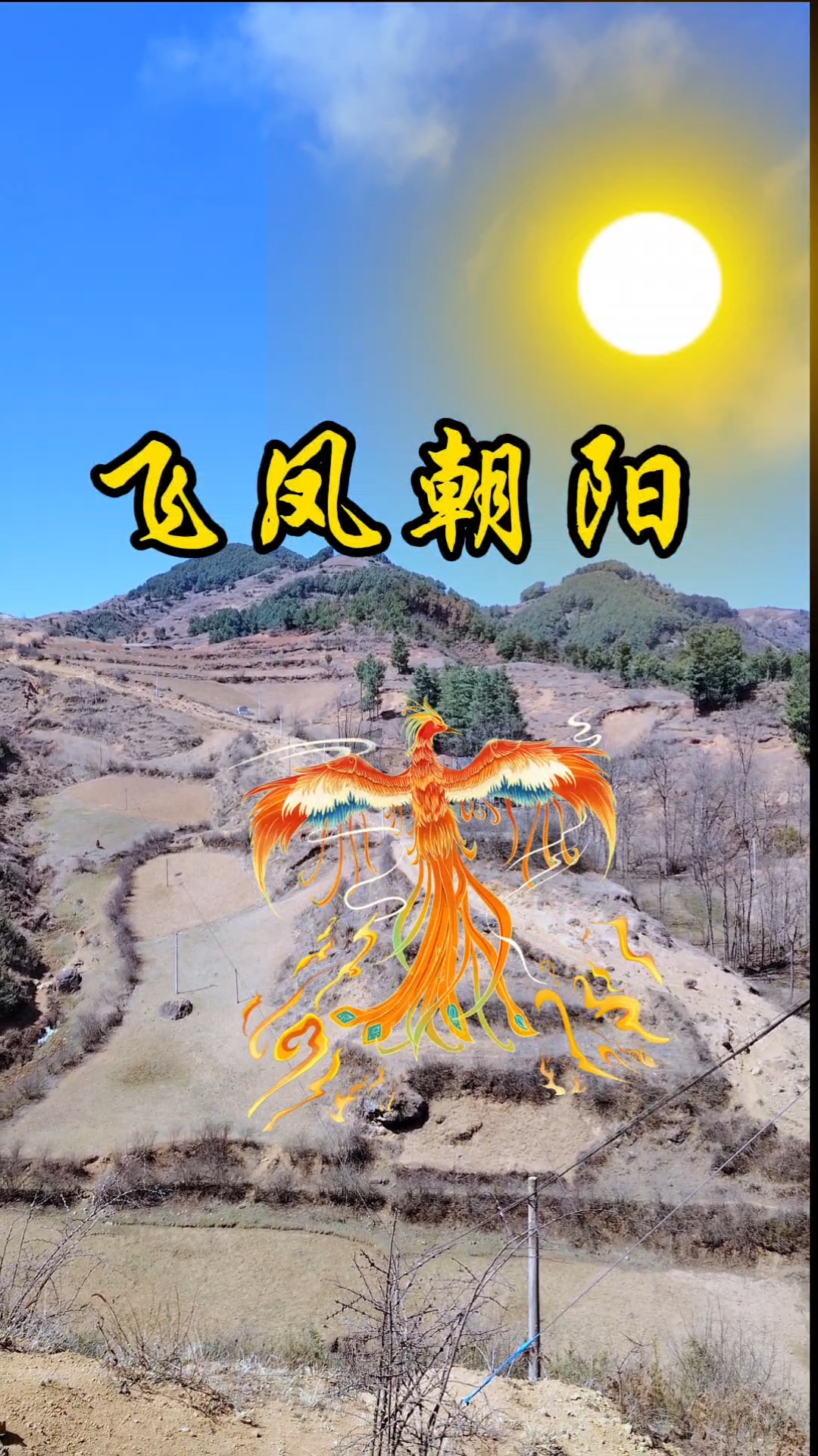 大山包风景,飞凤朝阳地