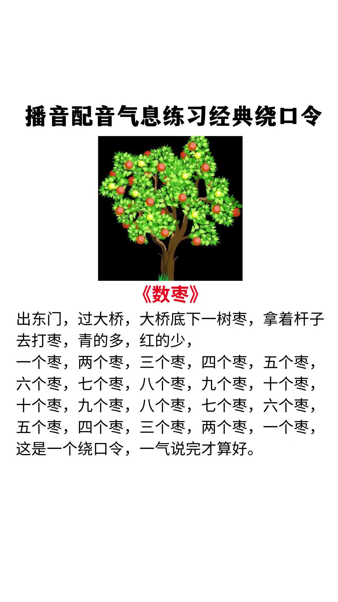 数学手绕口令图片