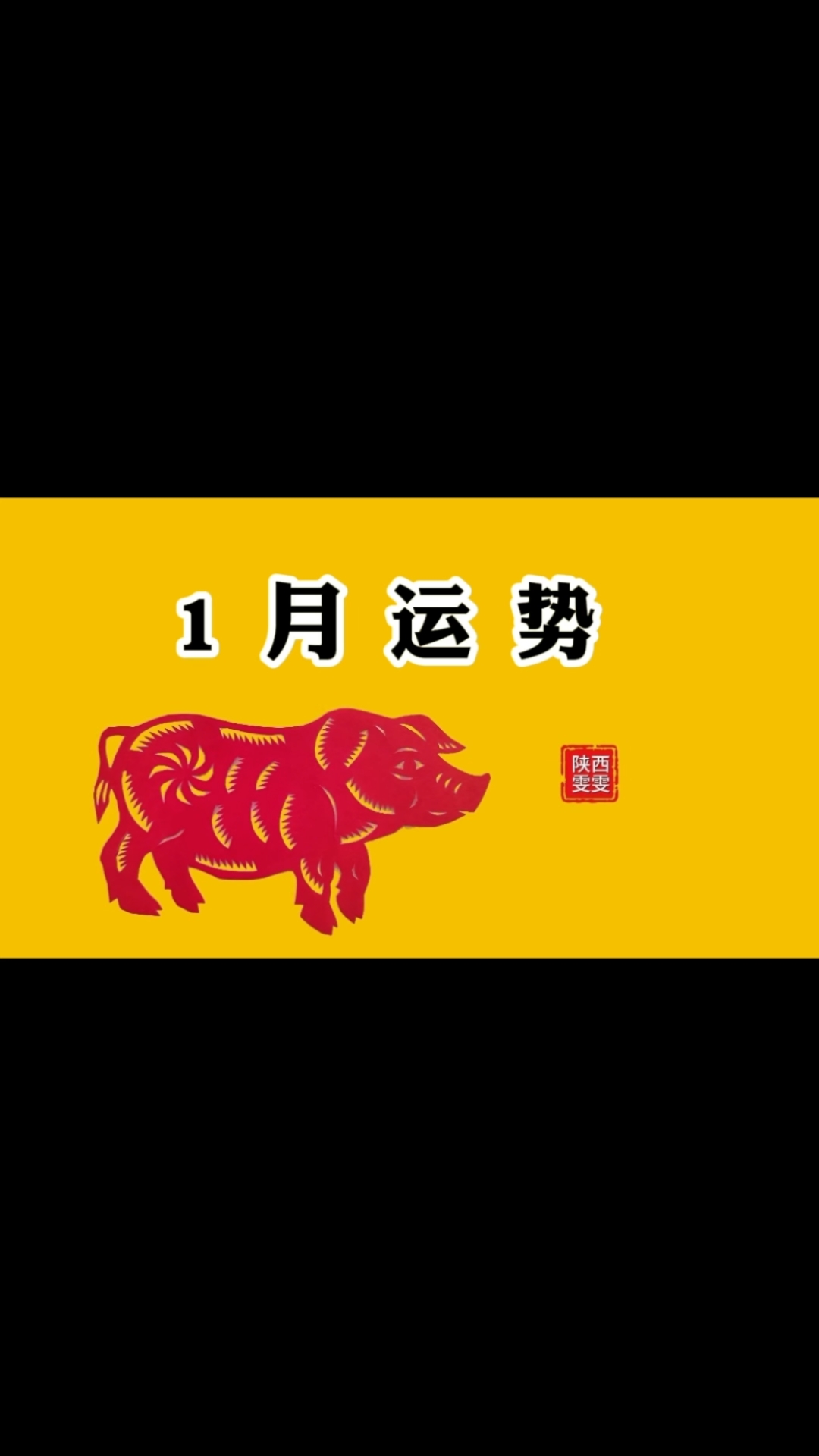 属猪日十二生肖运势(属猪的每天运势,360星座网)