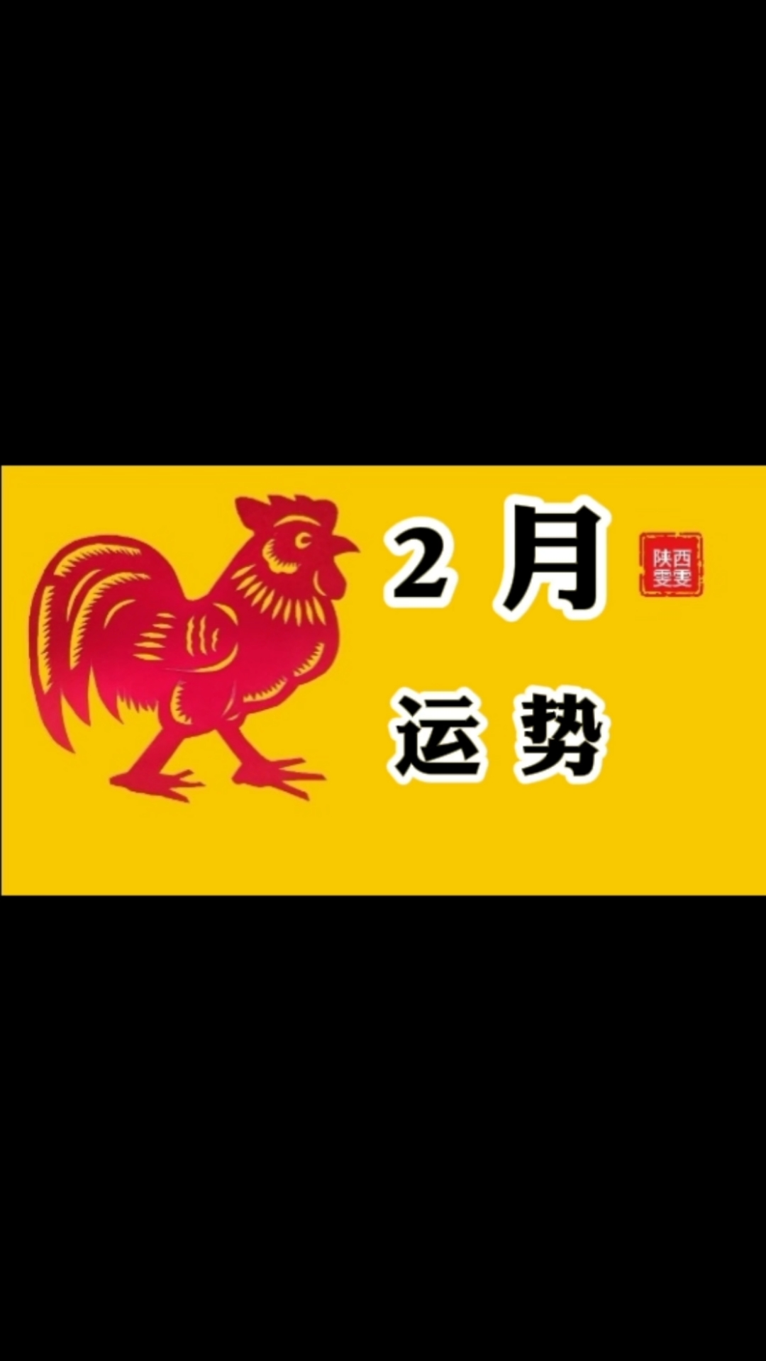 生肖属鸡运势解答(属鸡运势详解)