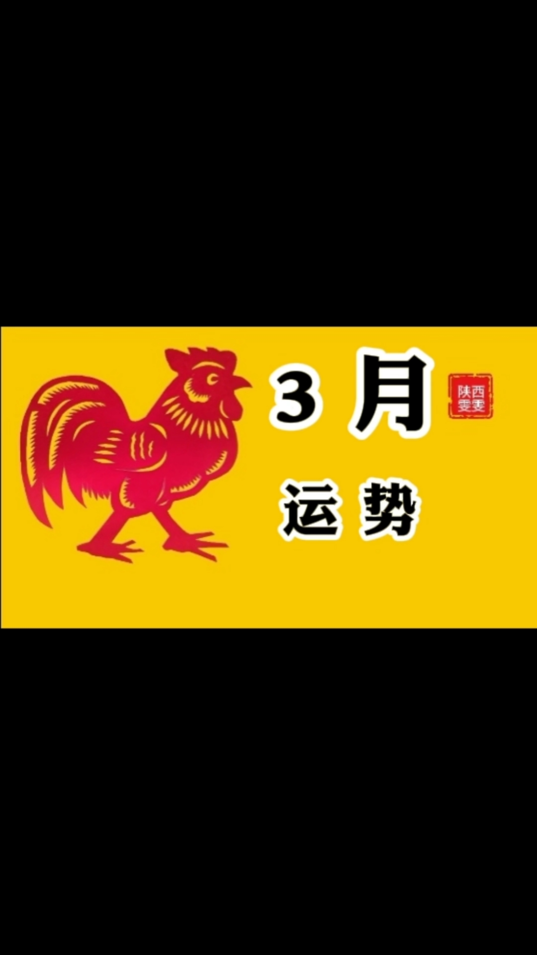 生肖鸡鼠2025年运势(属鸡2025年生肖运势运程)