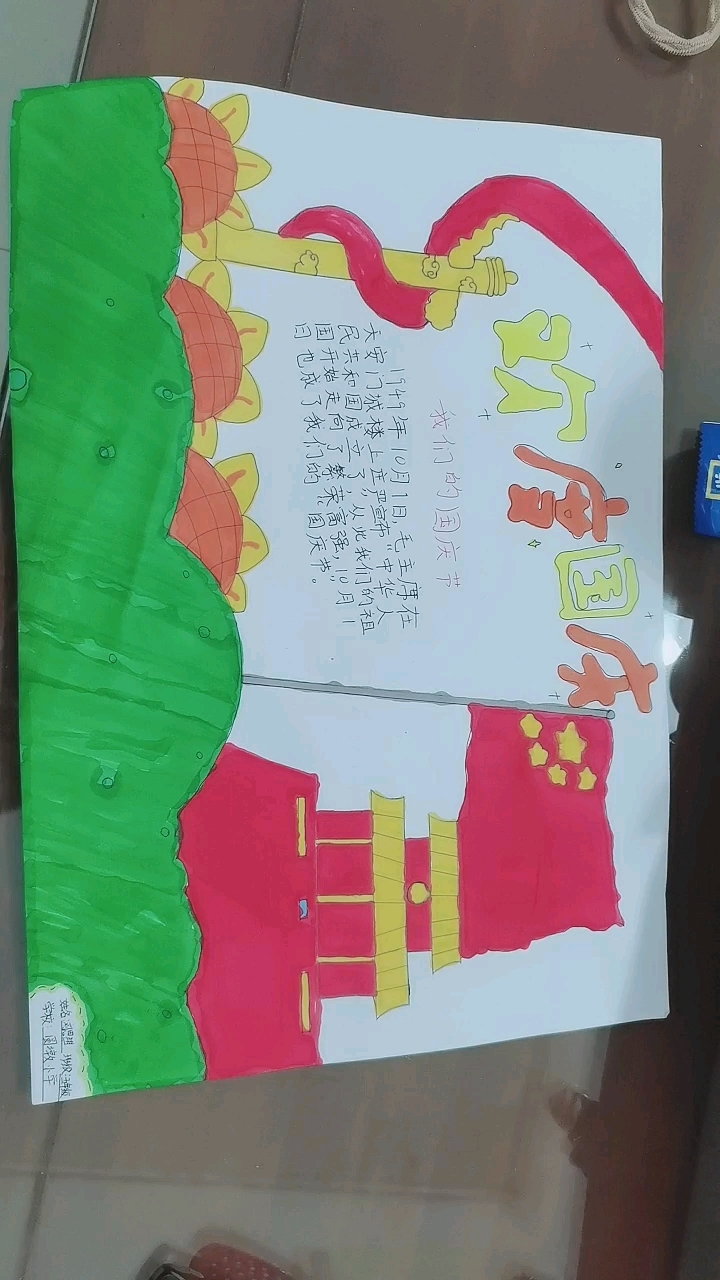 欢度国庆手抄报.