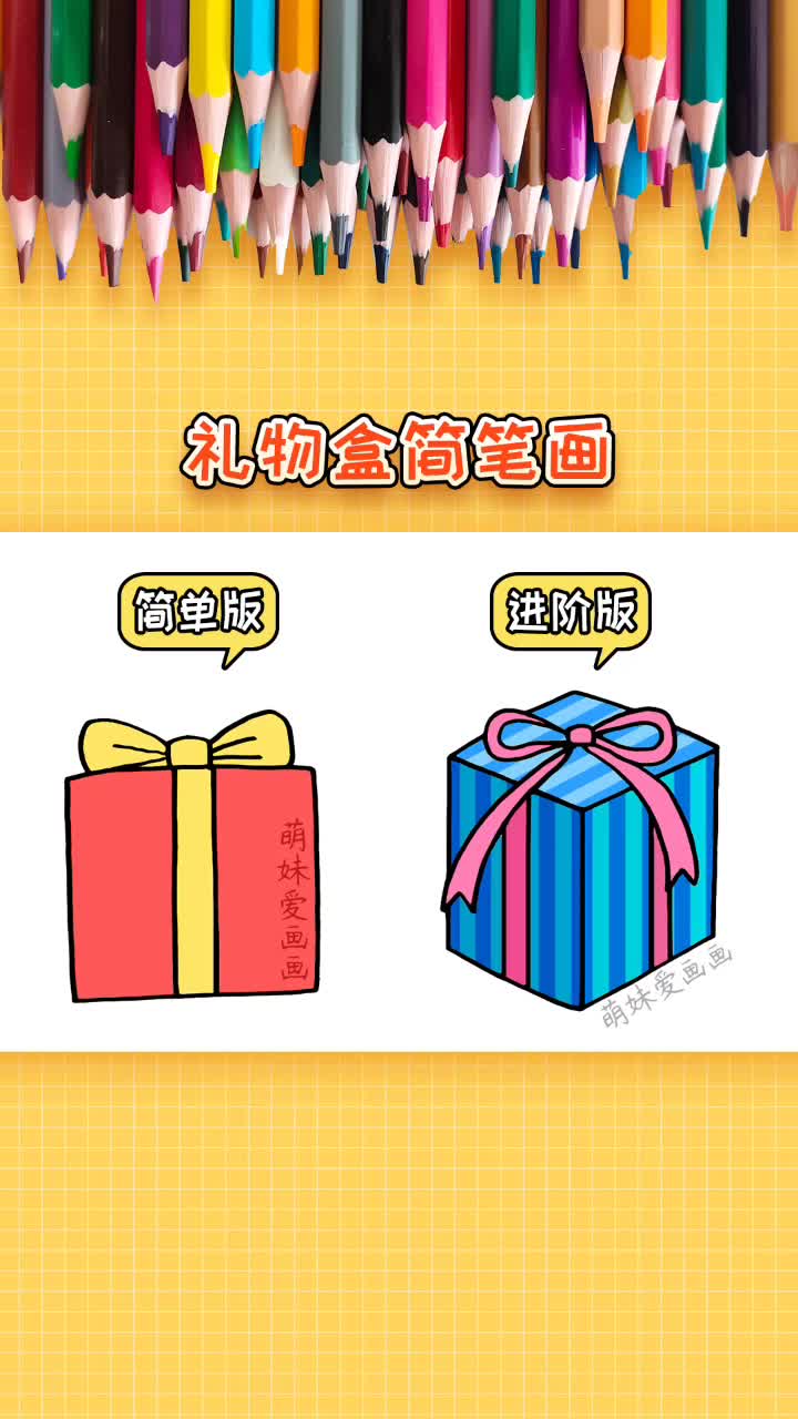 礼物盒怎么画简单漂亮,你更喜欢哪个版本呢
