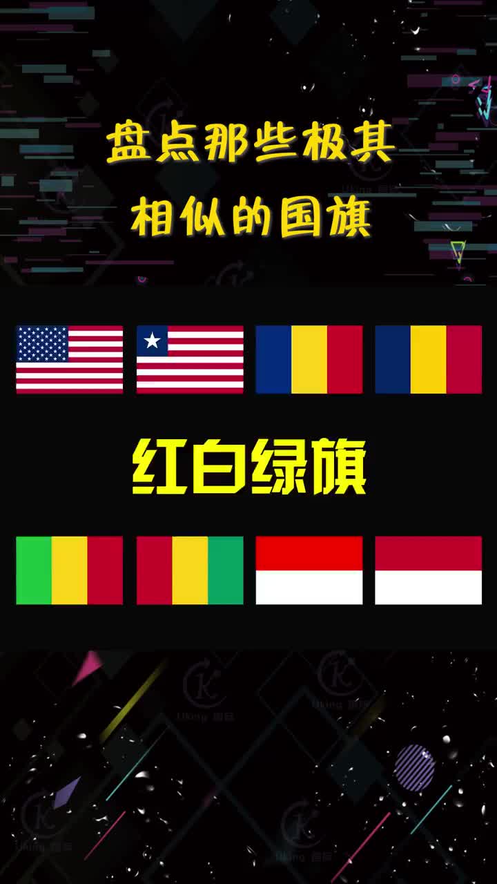 盘点那些极其相似的国旗之红白绿旗
