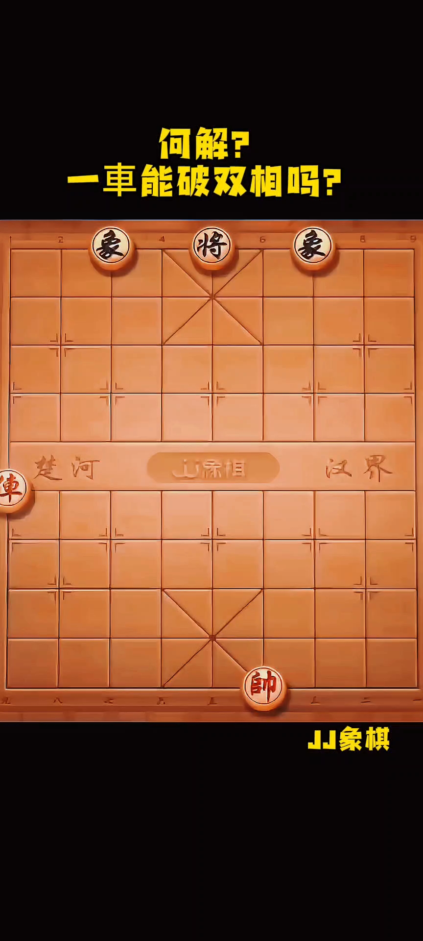 象棋残局破解图片