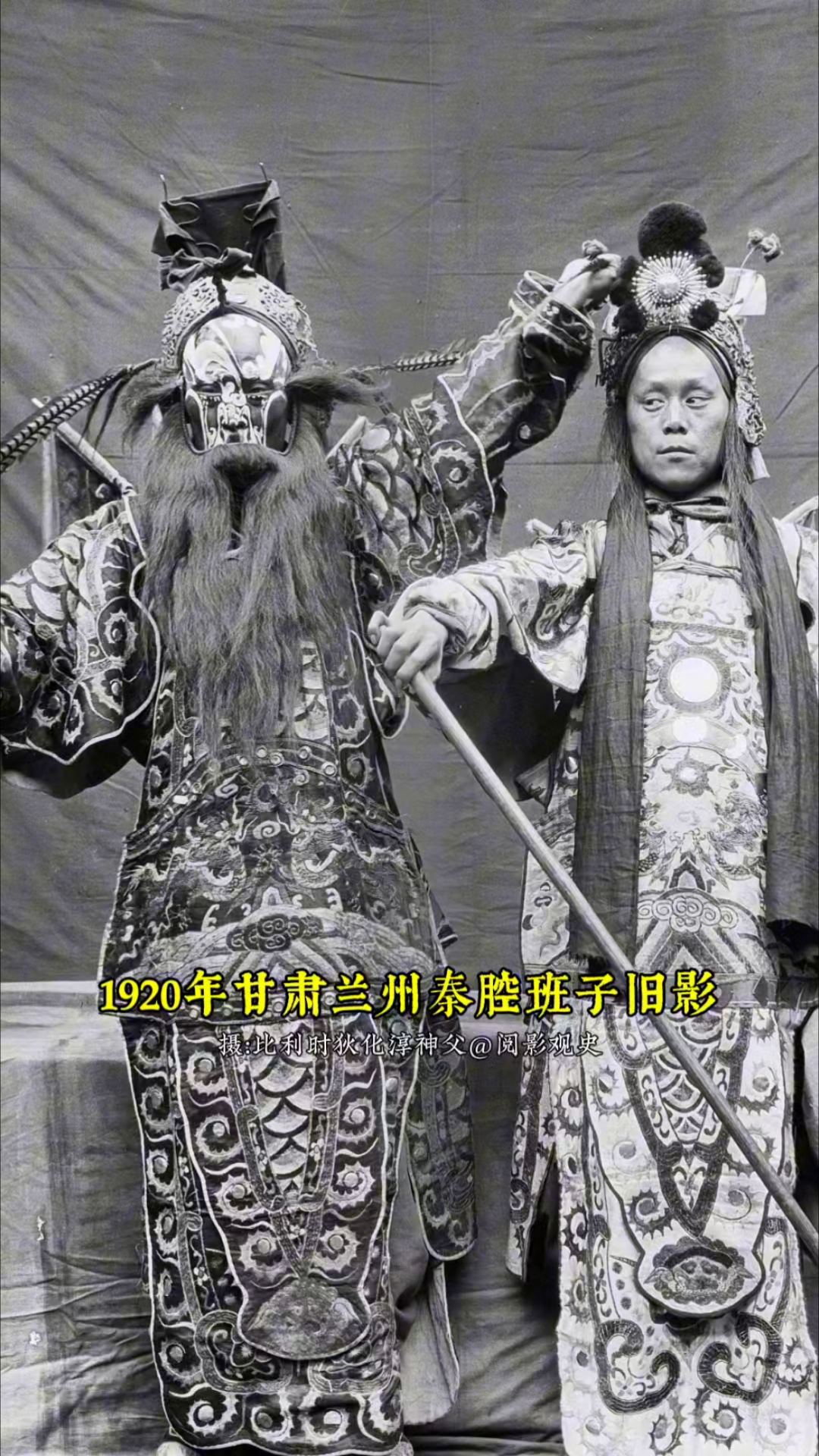 1920年拍摄的甘肃兰州秦腔班子旧影