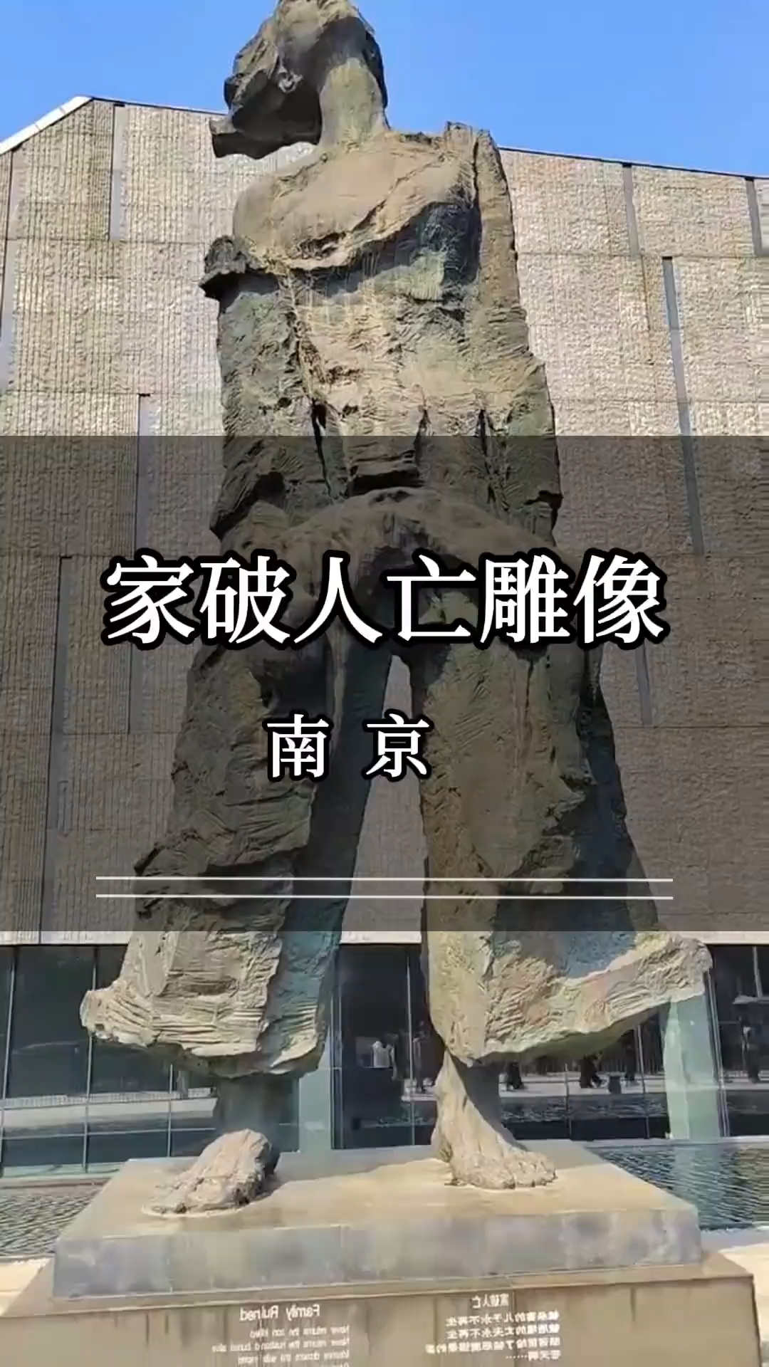 南京家破人亡雕像,旅游攻略
