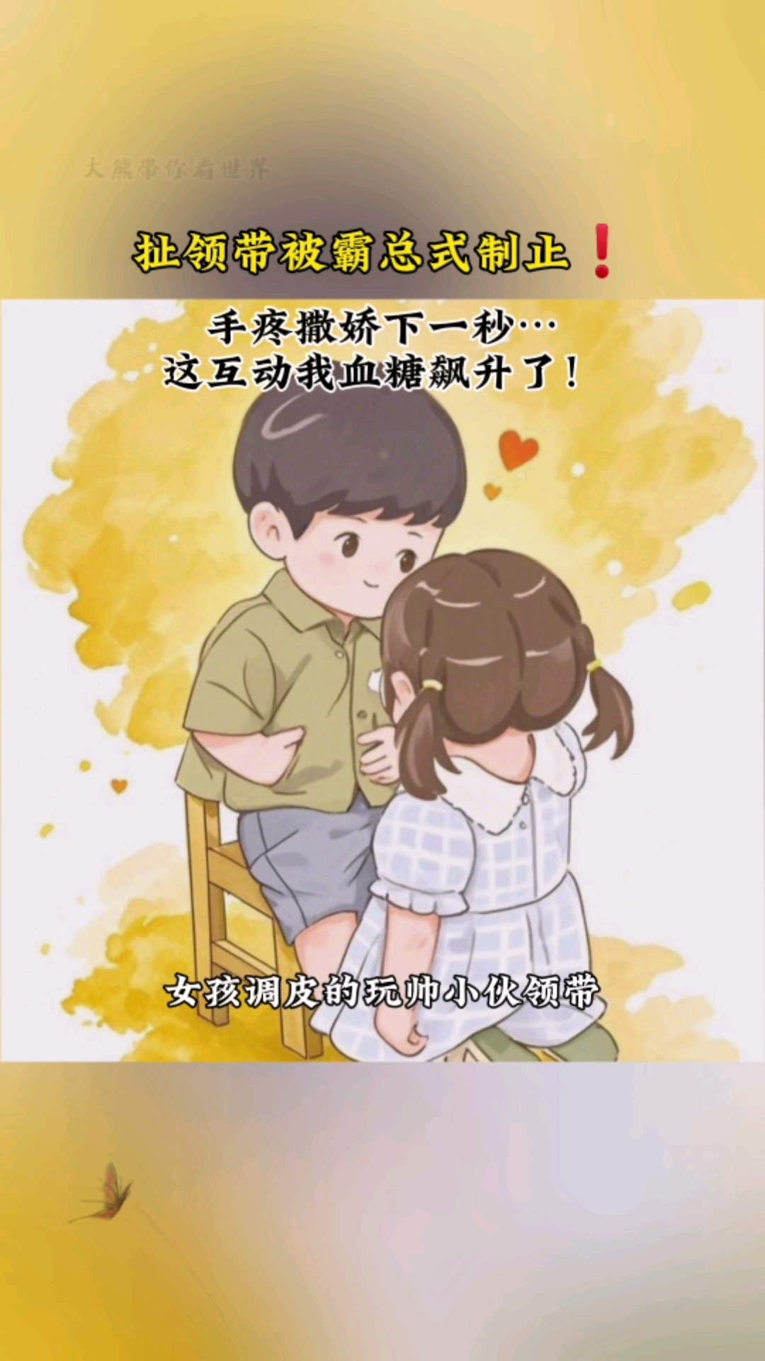 女生作死扒拉男生领带!以为要发火结果这波操作太蛊了啊啊啊