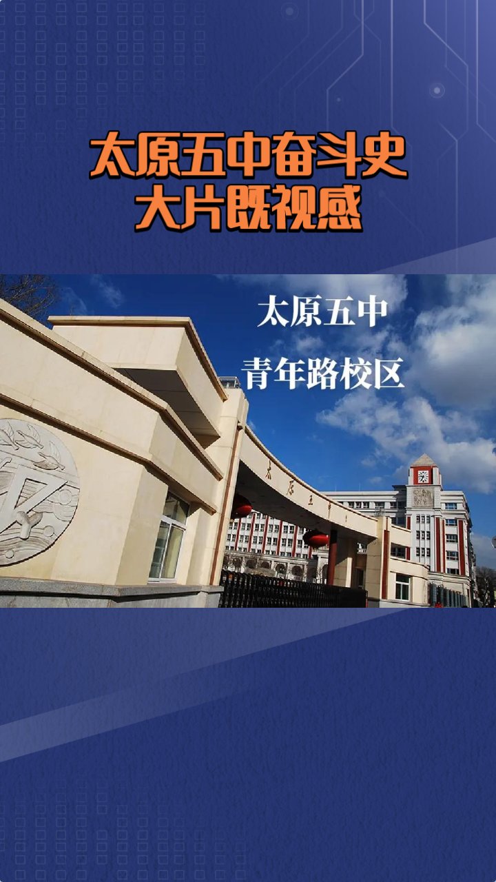 太原五中奋斗史大片既视感