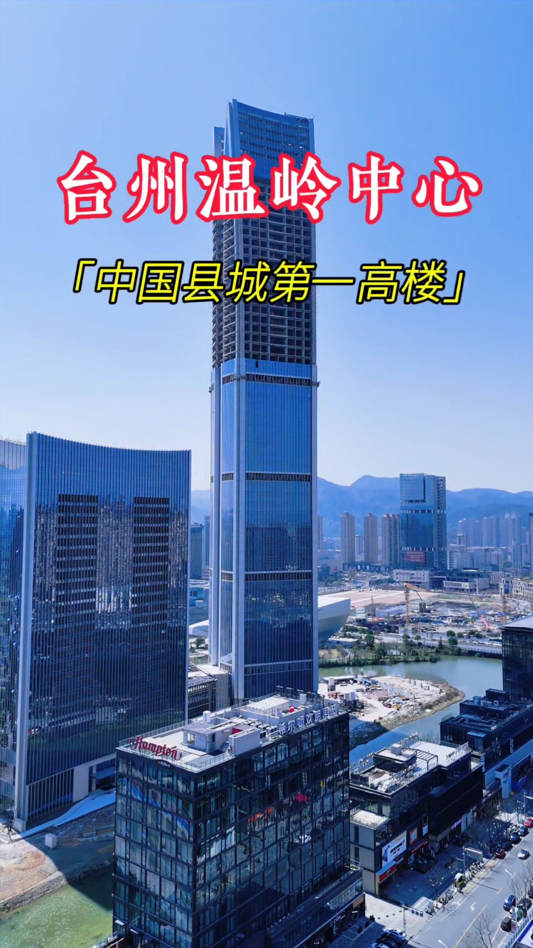 台州市第二高楼,总高度286米,中国县城第一楼