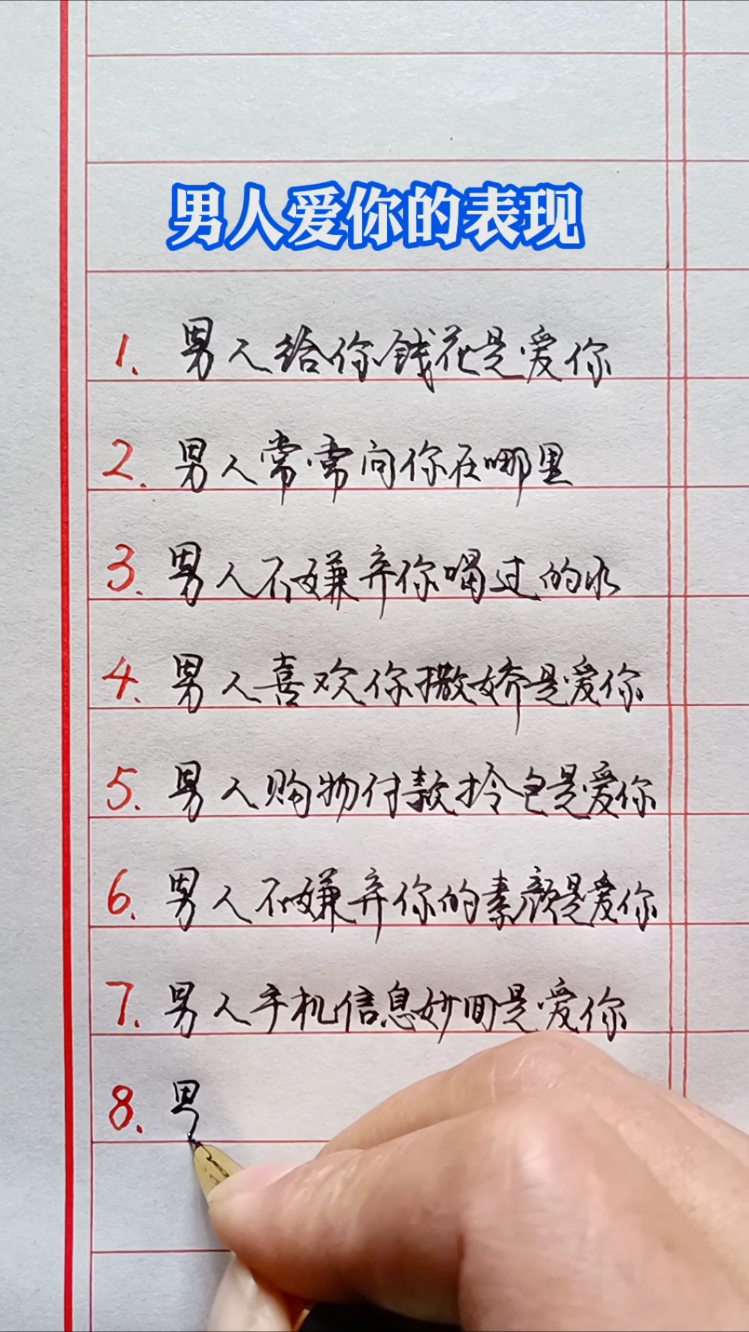 男人是否爱你的表现