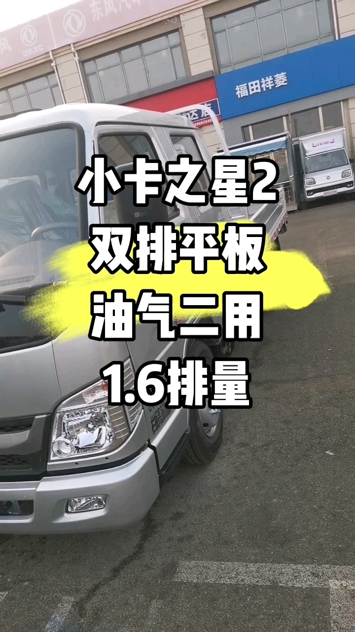 小卡之星2双排平板油气二用16排量