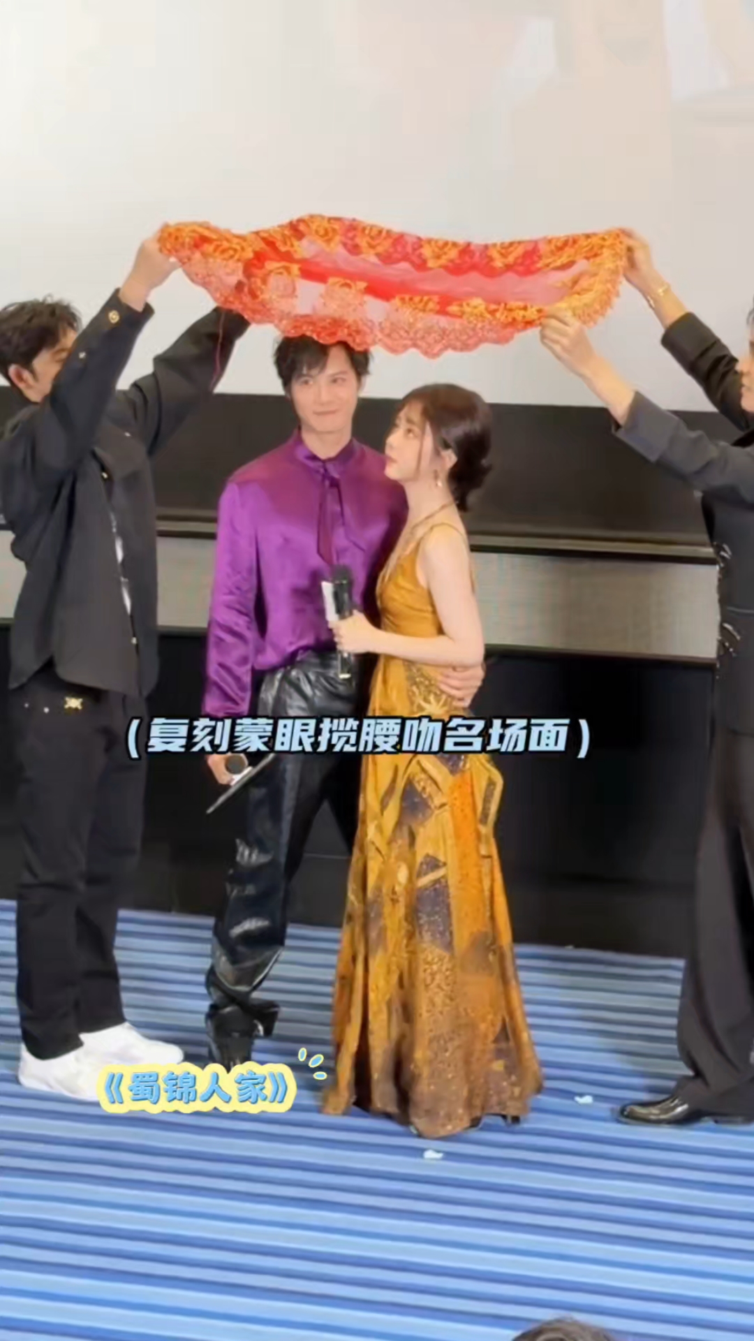 笑晕了!谭松韵,郑业成现场复刻蒙眼揽腰吻名场面