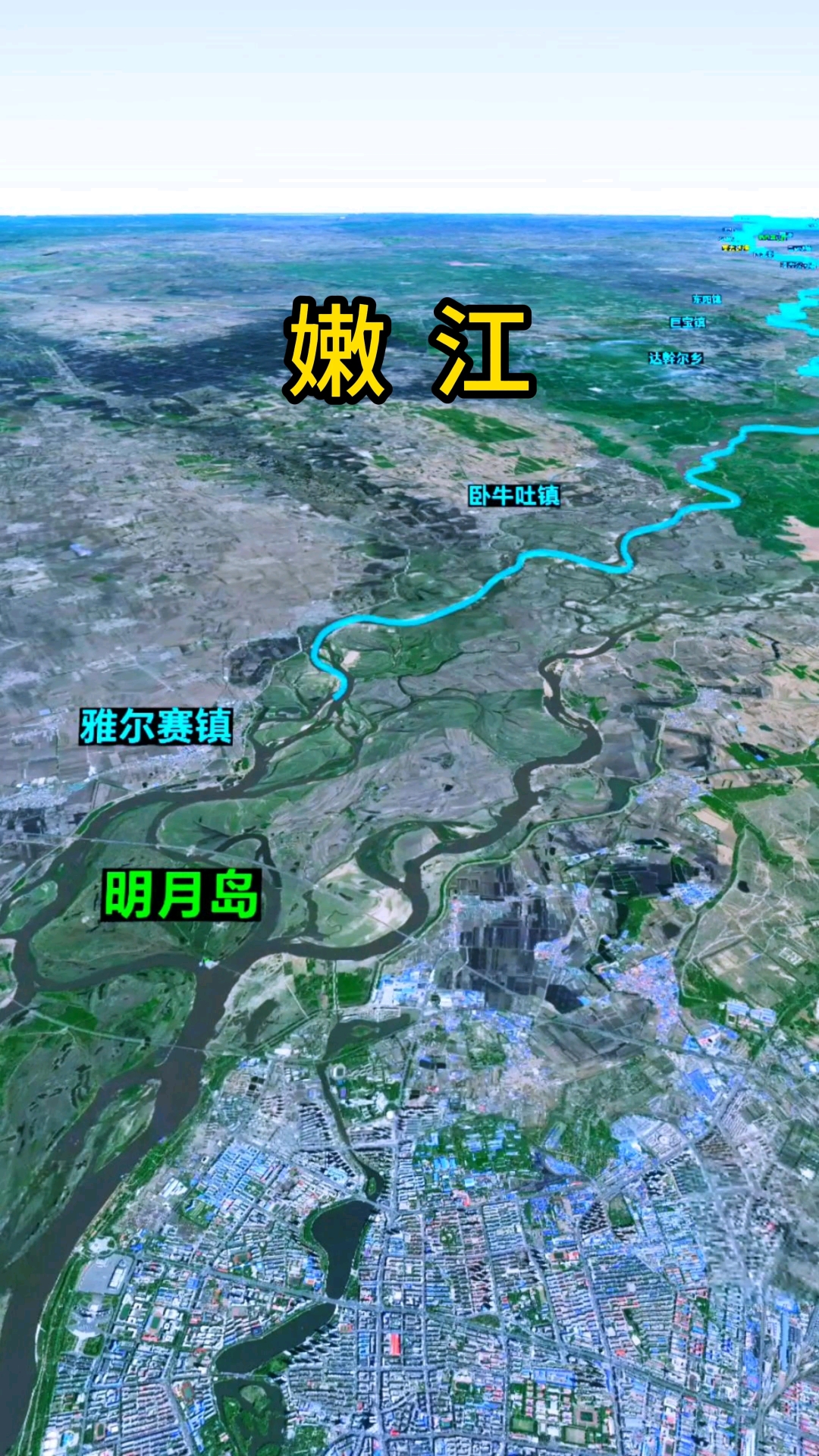 嫩江是松花江的北源