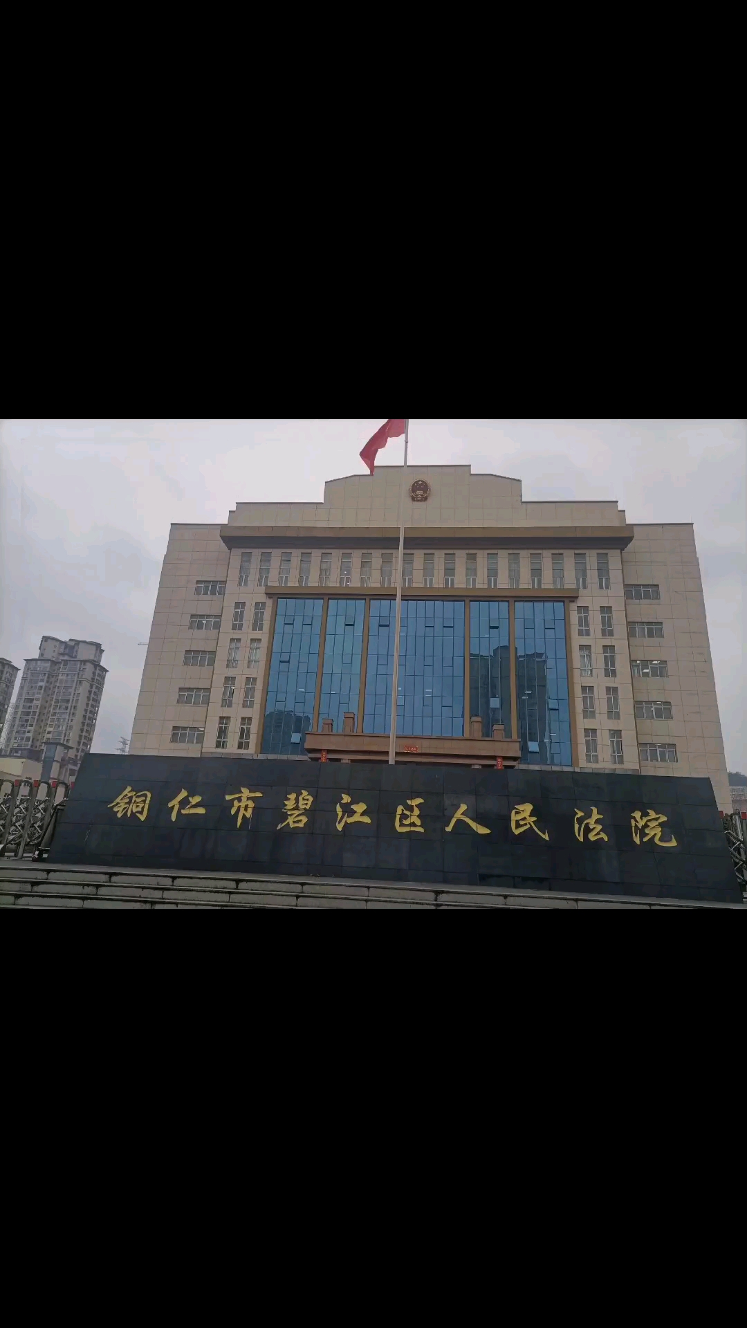 到铜仁市碧江区法院来提交执行立案材料