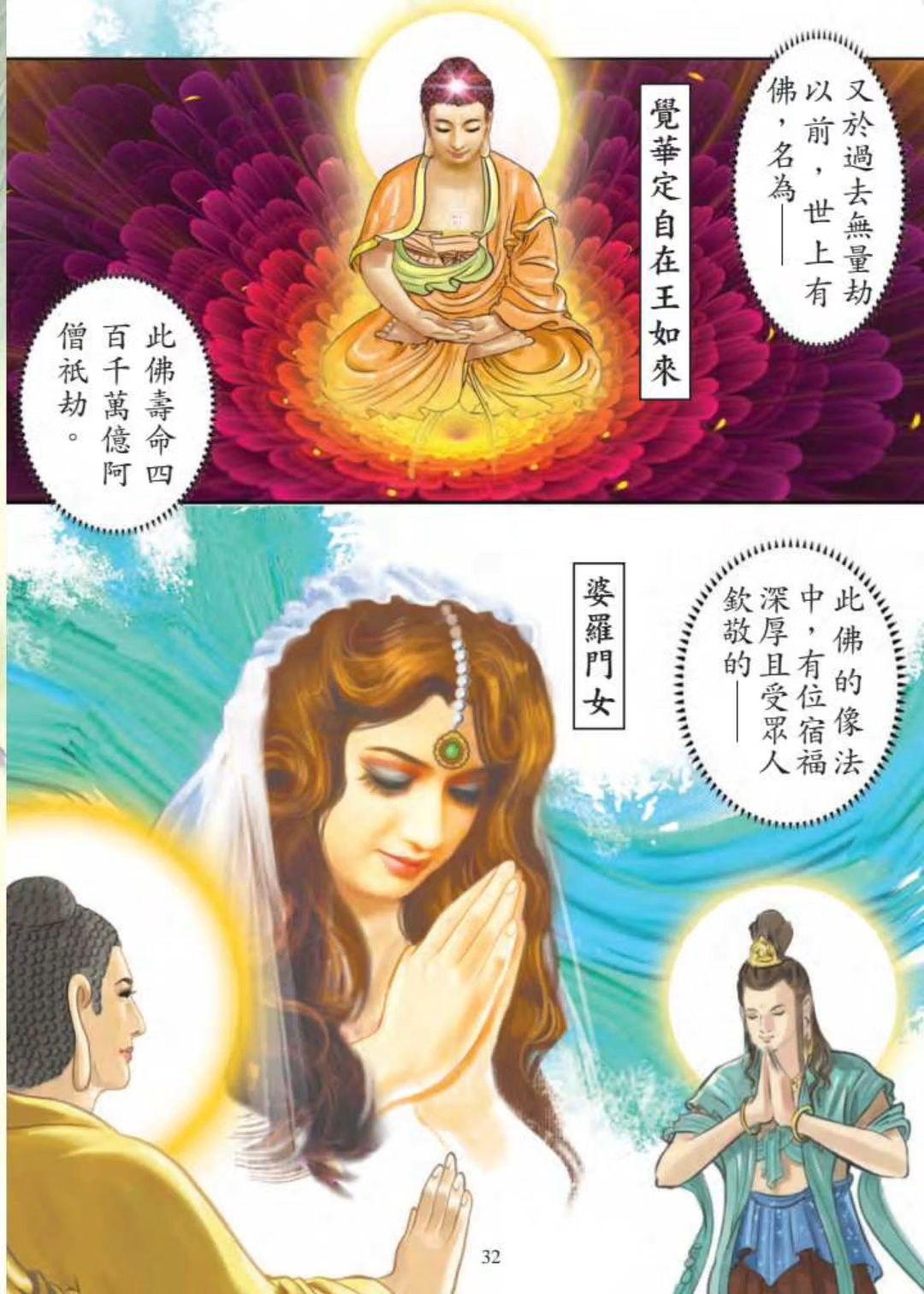 漫画版地藏经白话文婆罗门女救母1