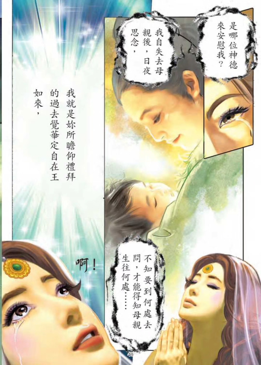 有声漫画版地藏经白话文婆罗门女救母2