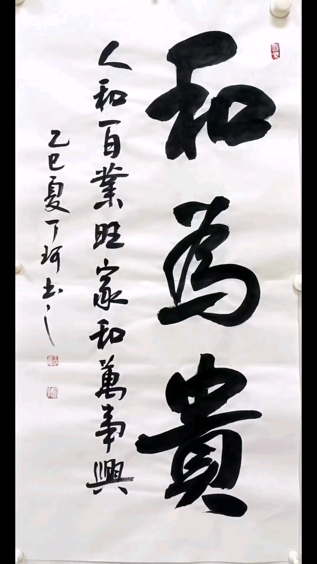 字《和为贵》系江南才女丁珂书法作品