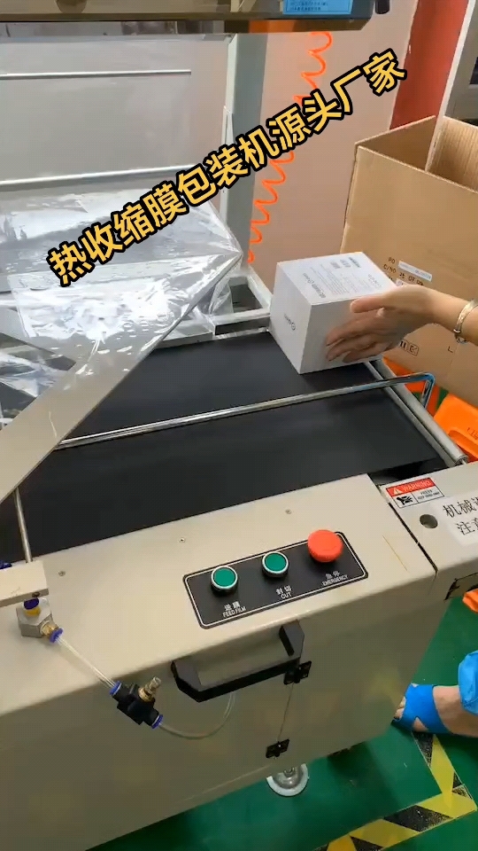 热收缩膜包装机源头厂家全自动热收缩膜包装机