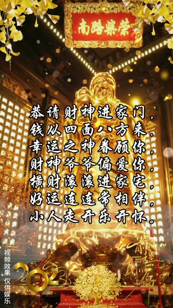 恭请财神进家门,钱从四面八方来。好运连连常相伴小人走开乐开怀,星座运势,运势其他,好看视频